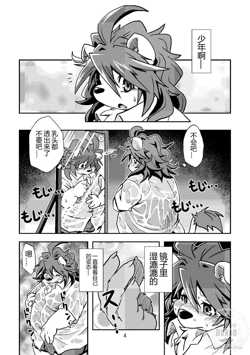 下起暴雨 page 3 full