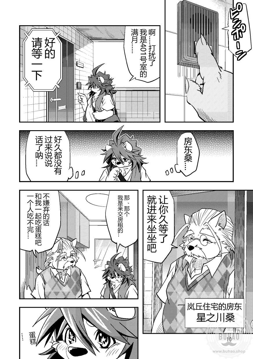 下起暴雨 page 9 full