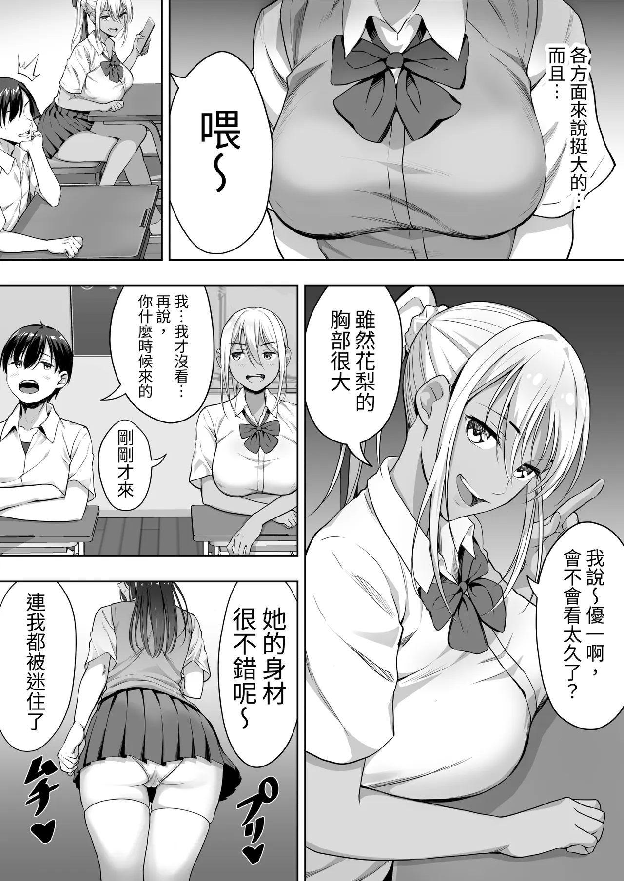 Kimi ga Torareta Natsu page 9 full