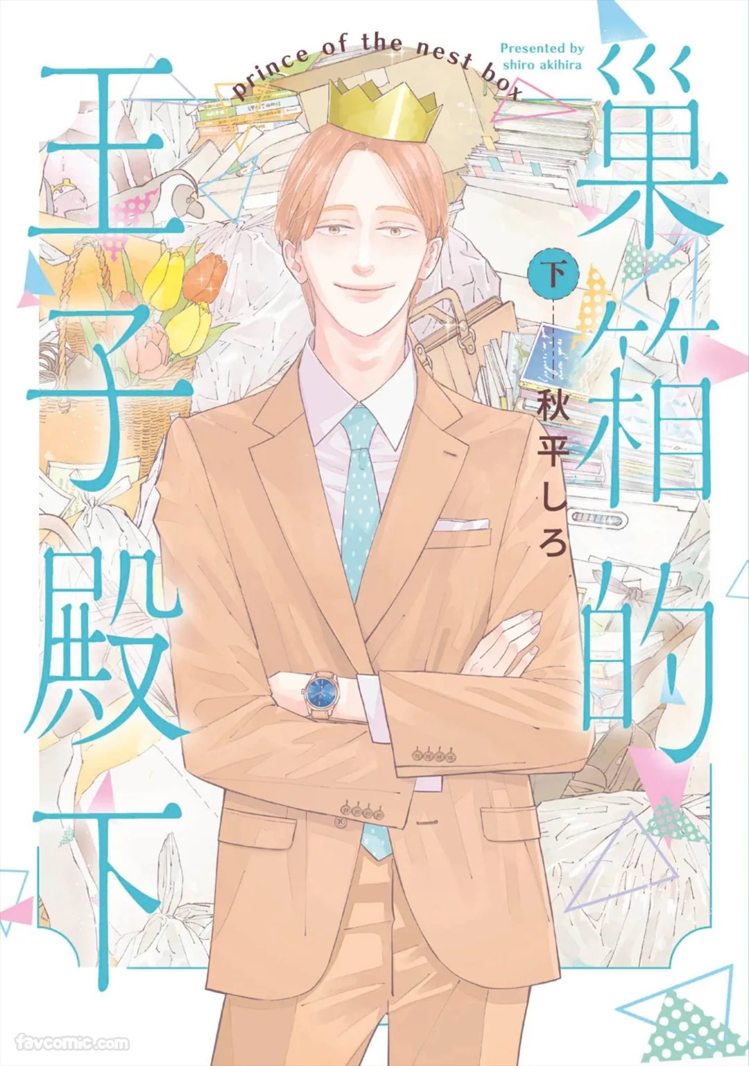 Subako no Ouji-sama︱巢箱的王子殿下 page 1 full