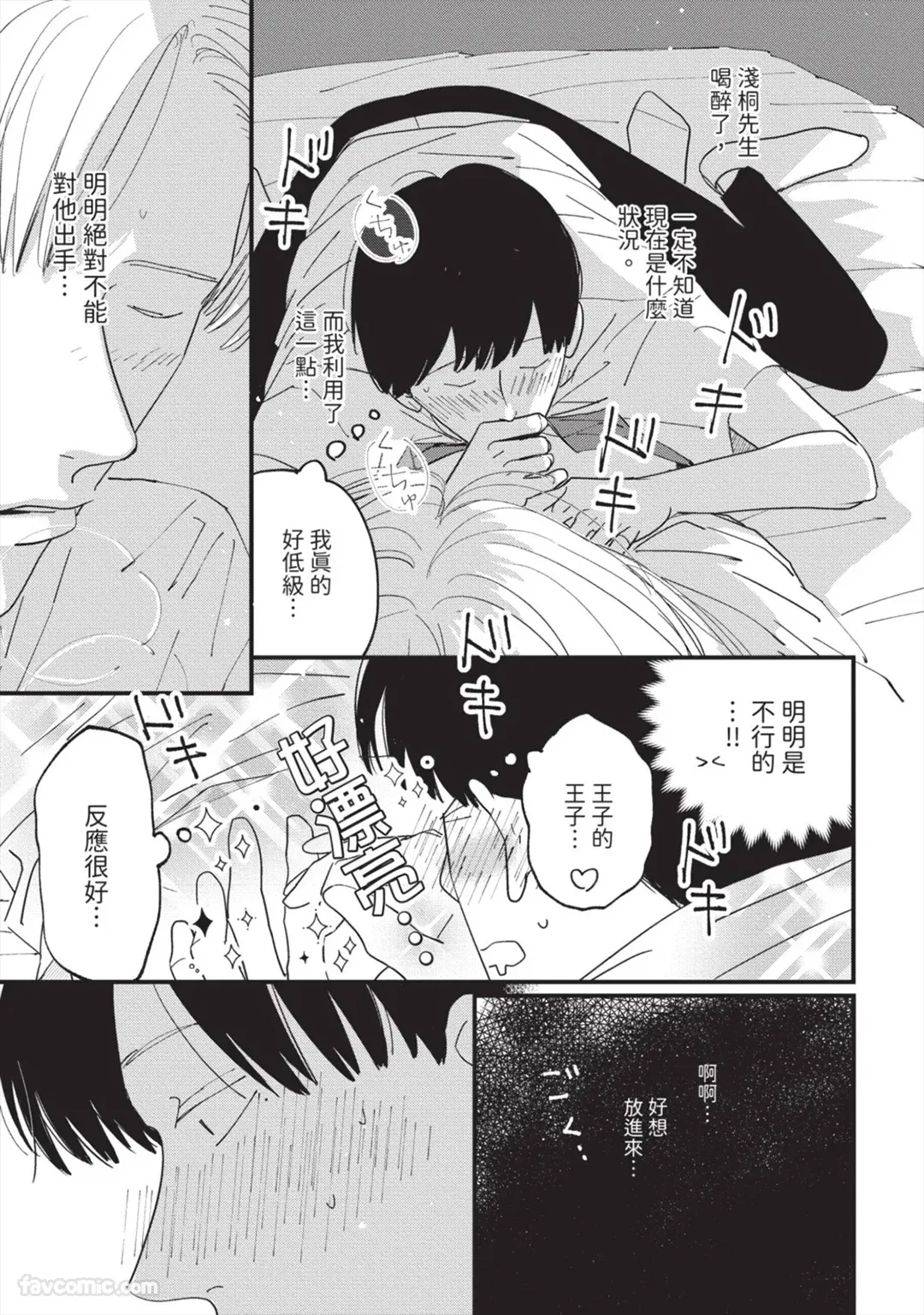 Subako no Ouji-sama︱巢箱的王子殿下 page 10 full