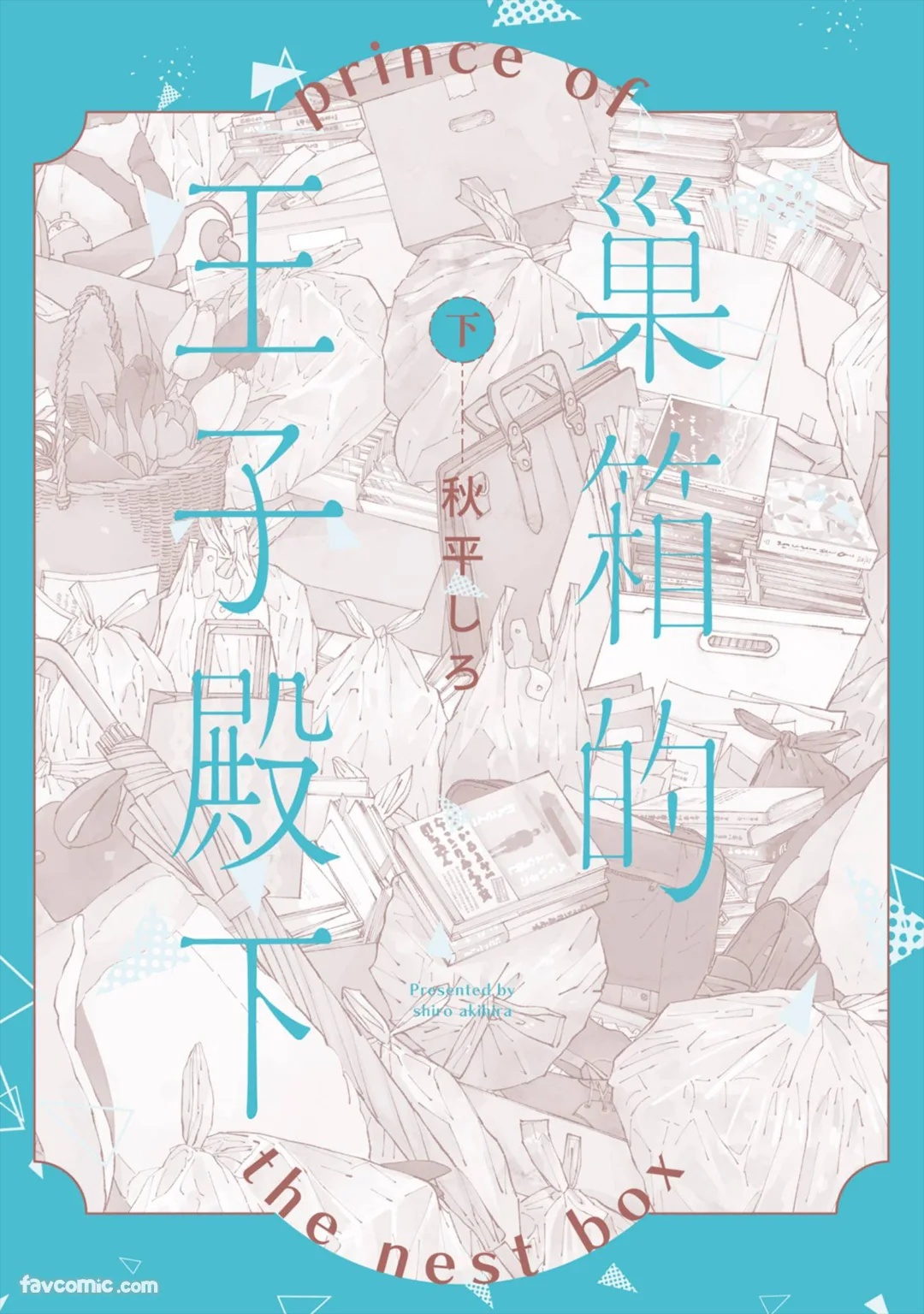 Subako no Ouji-sama︱巢箱的王子殿下 page 2 full