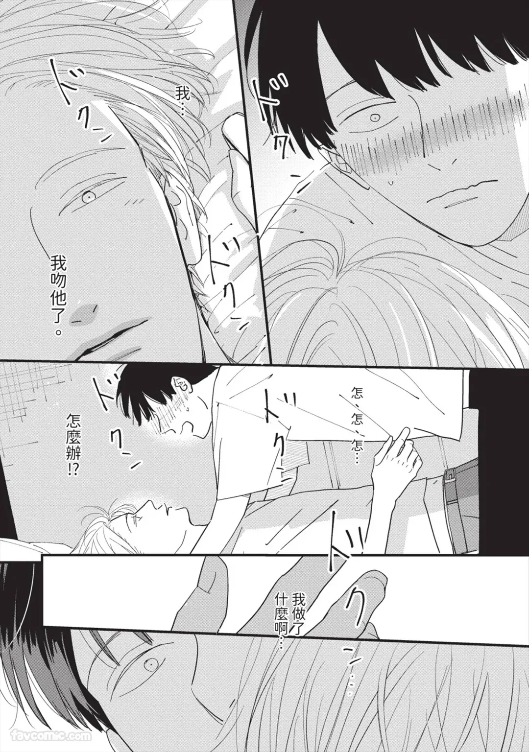 Subako no Ouji-sama︱巢箱的王子殿下 page 6 full