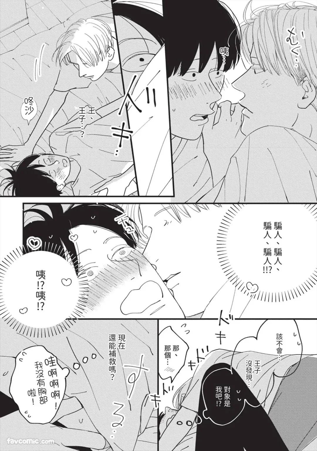 Subako no Ouji-sama︱巢箱的王子殿下 page 7 full