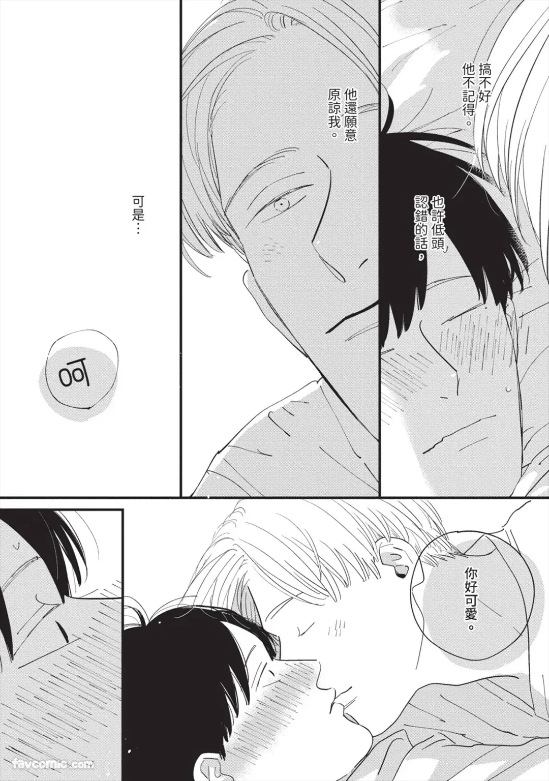 Subako no Ouji-sama︱巢箱的王子殿下 page 8 full