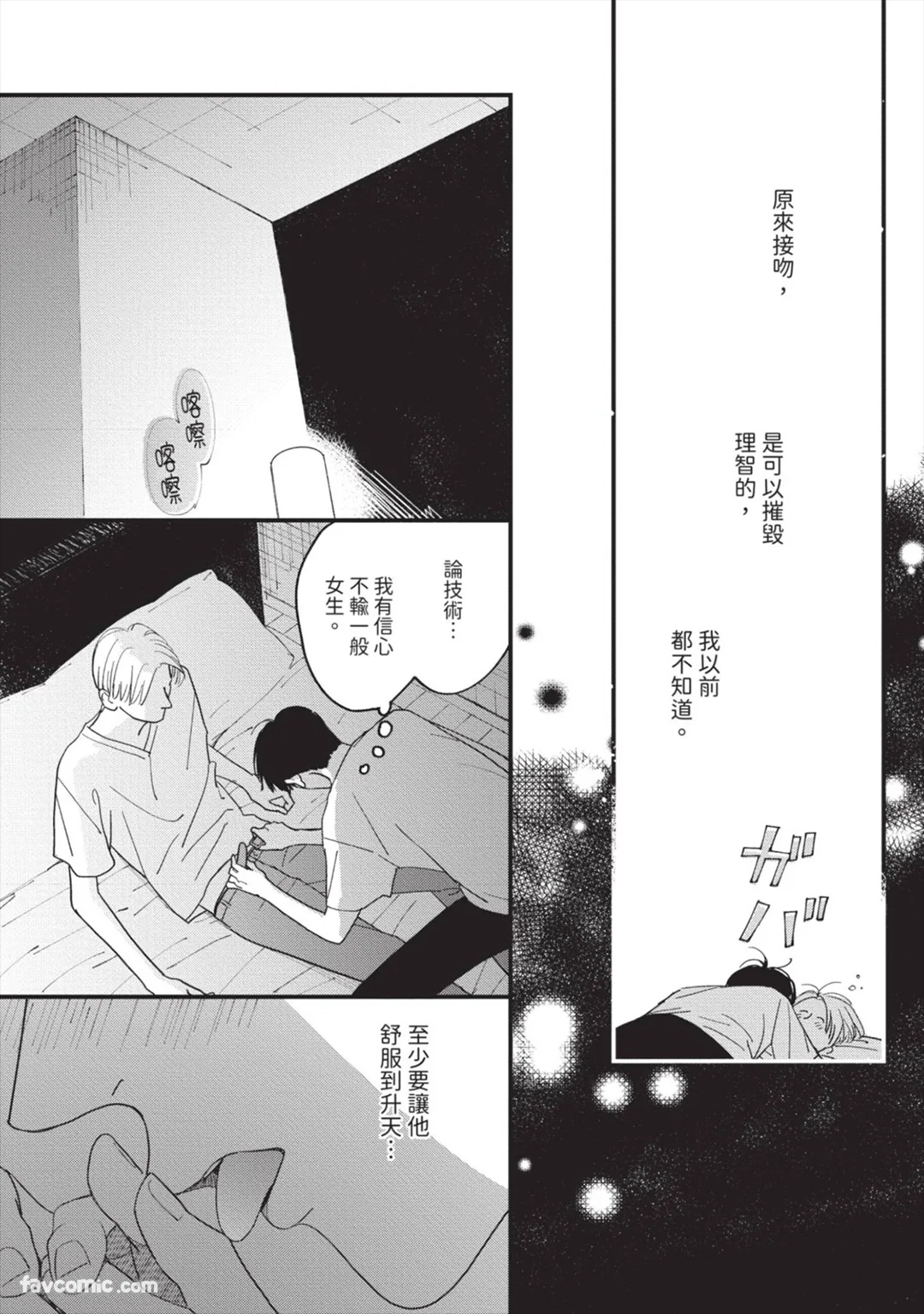 Subako no Ouji-sama︱巢箱的王子殿下 page 9 full