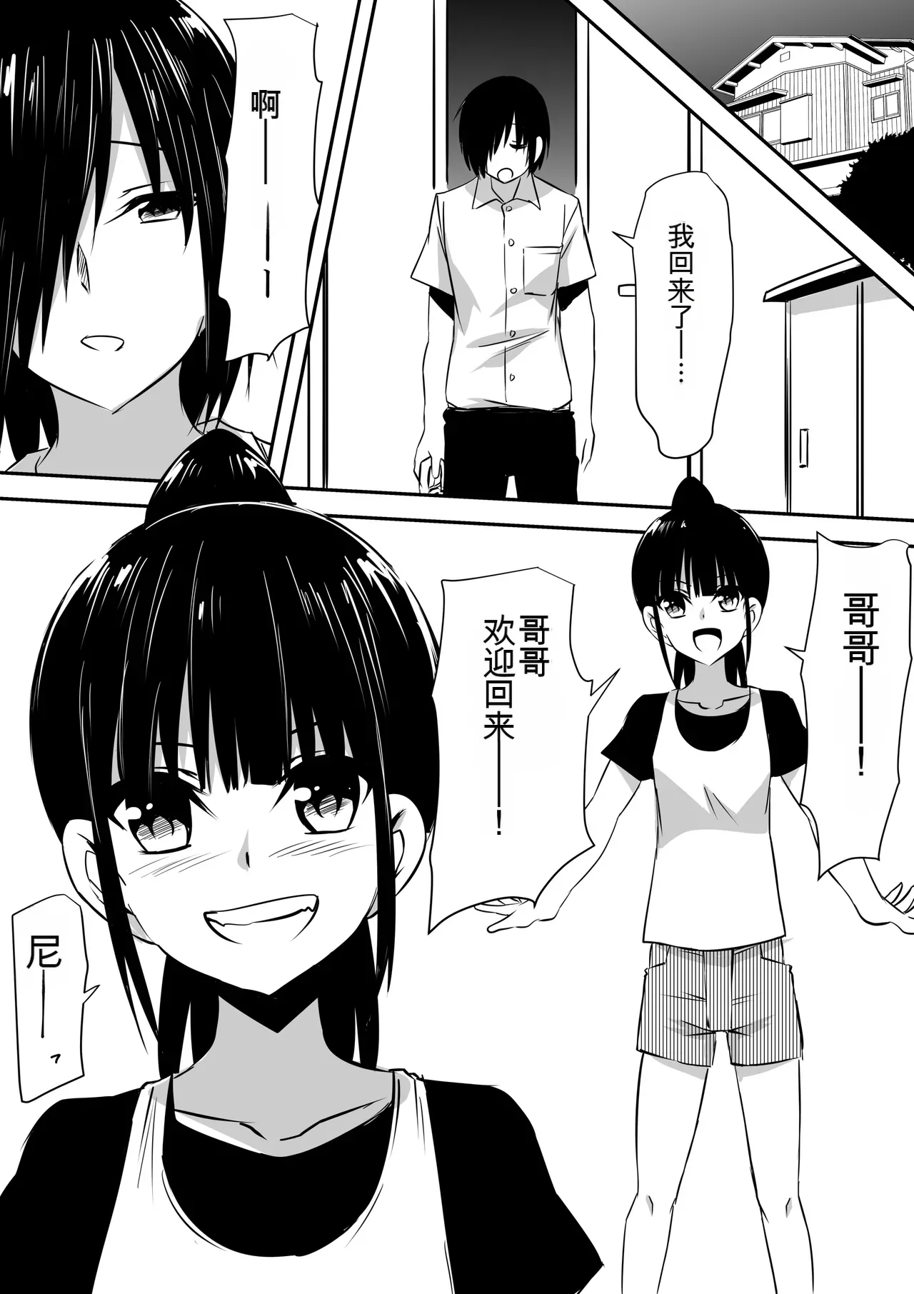 Minna ga Kyuuketsuki-ka Shita Machi de Ai wo Sakenda Shounen【AI翻译】 page 10 full