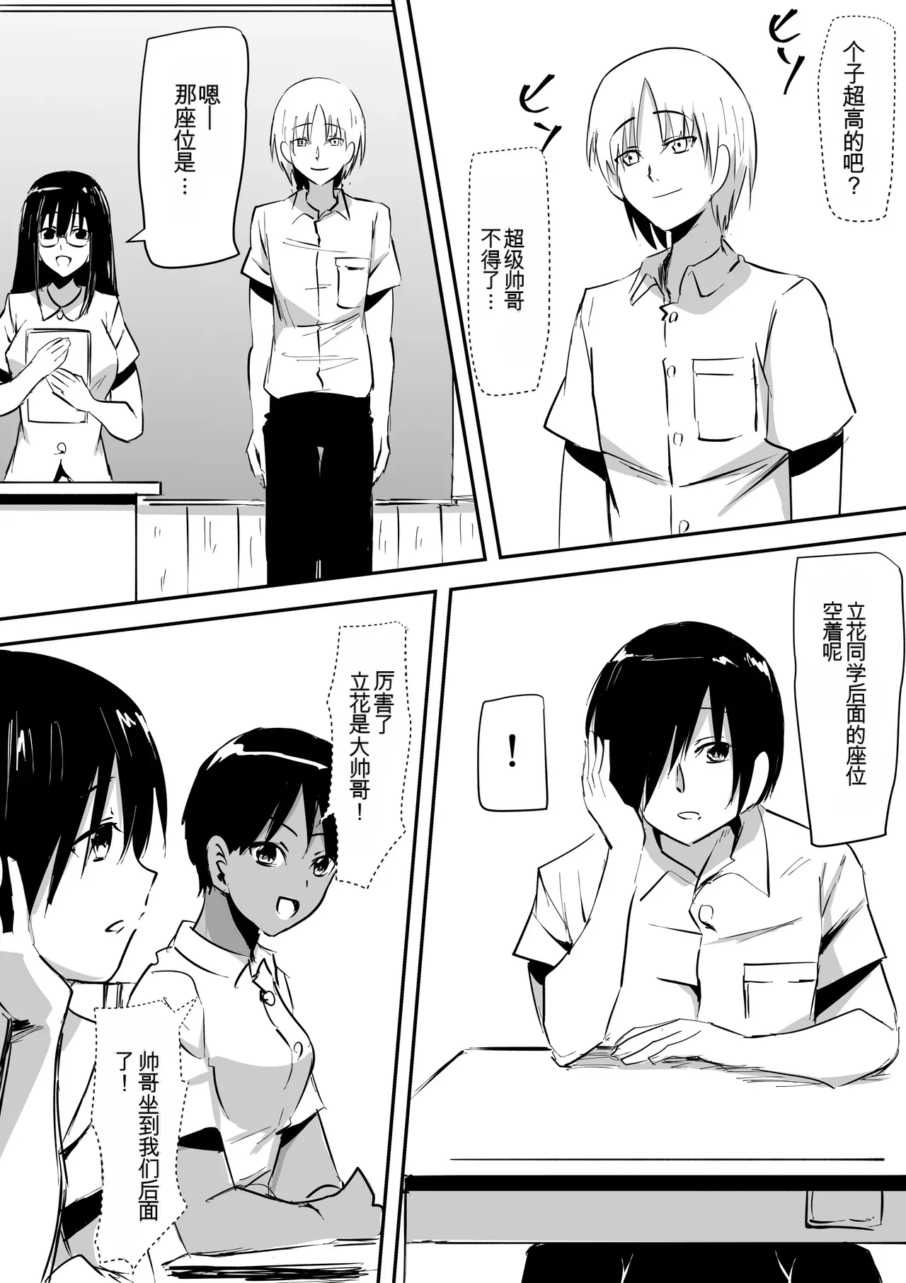 Minna ga Kyuuketsuki-ka Shita Machi de Ai wo Sakenda Shounen【AI翻译】 page 3 full