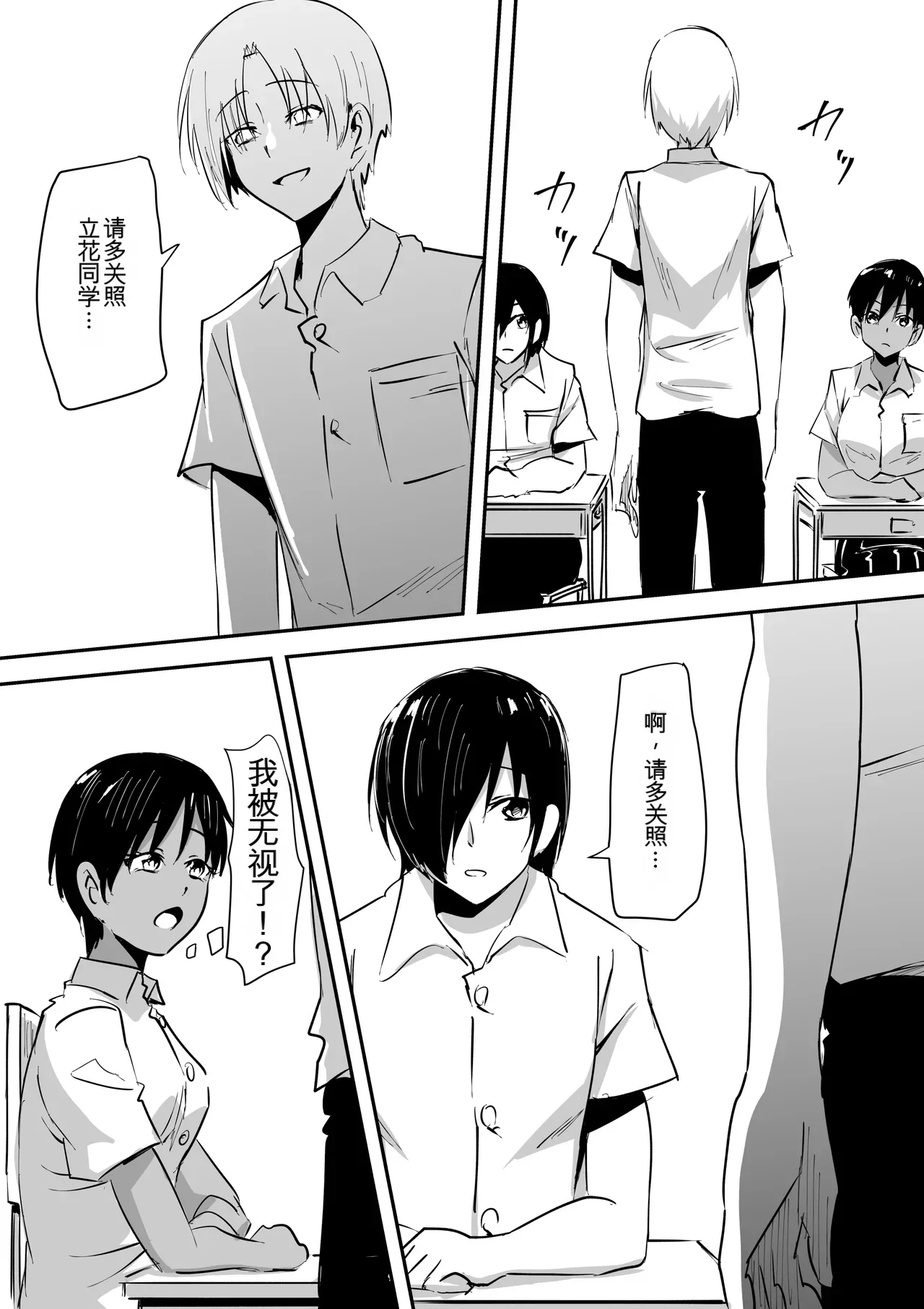 Minna ga Kyuuketsuki-ka Shita Machi de Ai wo Sakenda Shounen【AI翻译】 page 4 full