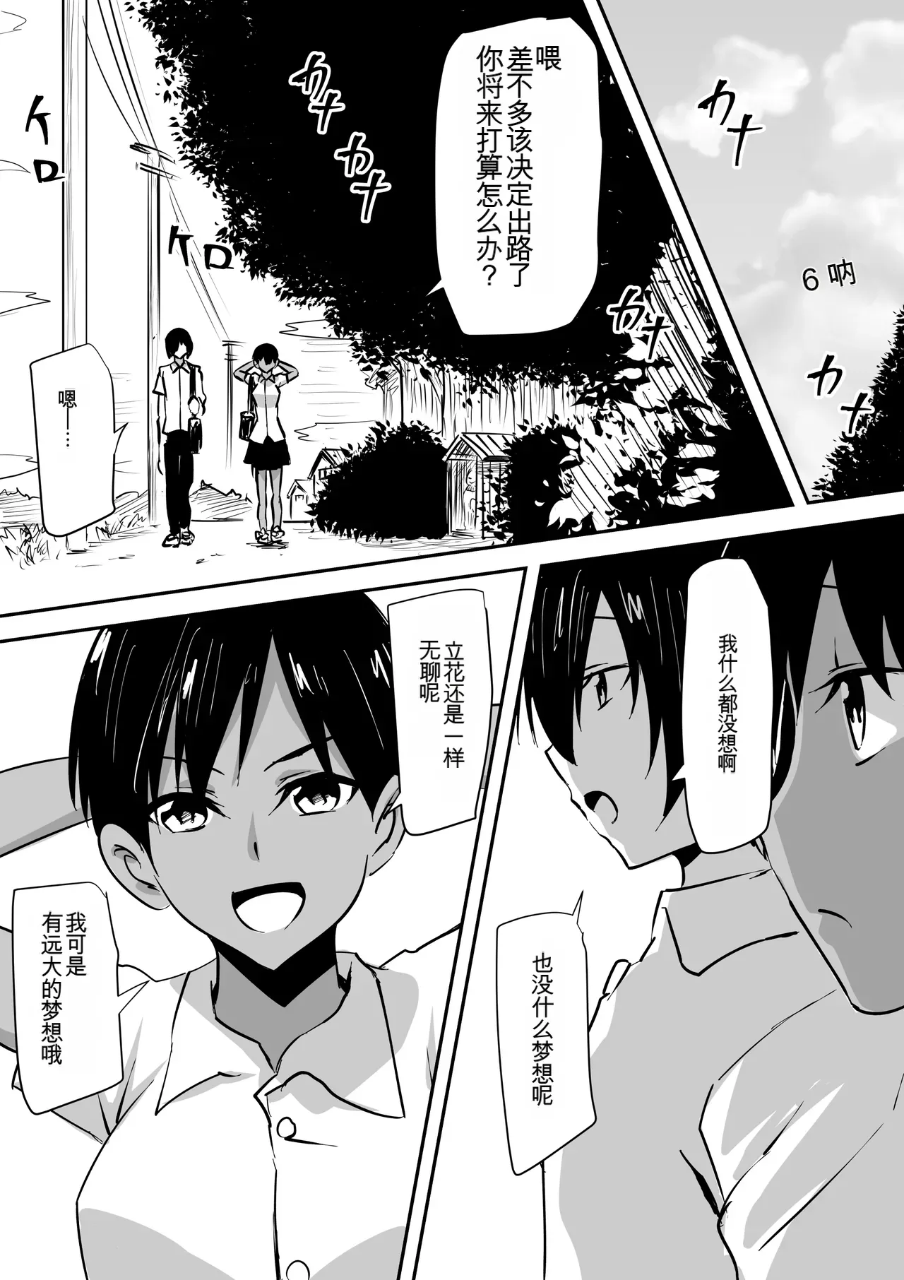 Minna ga Kyuuketsuki-ka Shita Machi de Ai wo Sakenda Shounen【AI翻译】 page 5 full