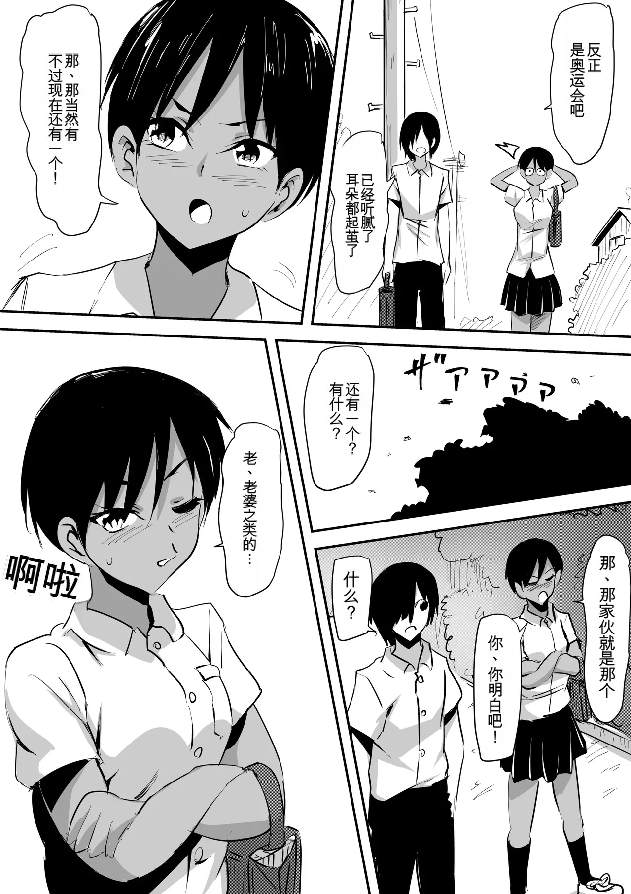 Minna ga Kyuuketsuki-ka Shita Machi de Ai wo Sakenda Shounen【AI翻译】 page 6 full