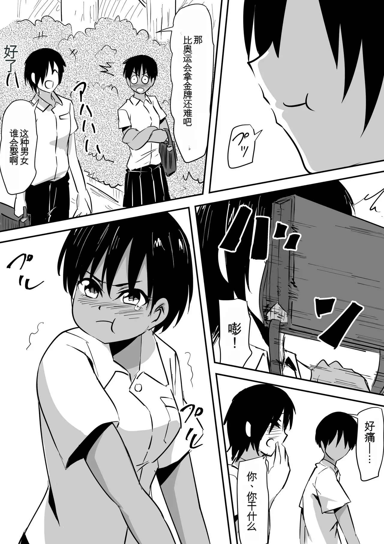 Minna ga Kyuuketsuki-ka Shita Machi de Ai wo Sakenda Shounen【AI翻译】 page 7 full