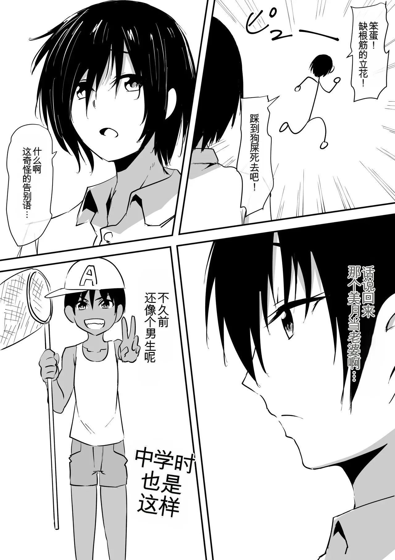 Minna ga Kyuuketsuki-ka Shita Machi de Ai wo Sakenda Shounen【AI翻译】 page 8 full