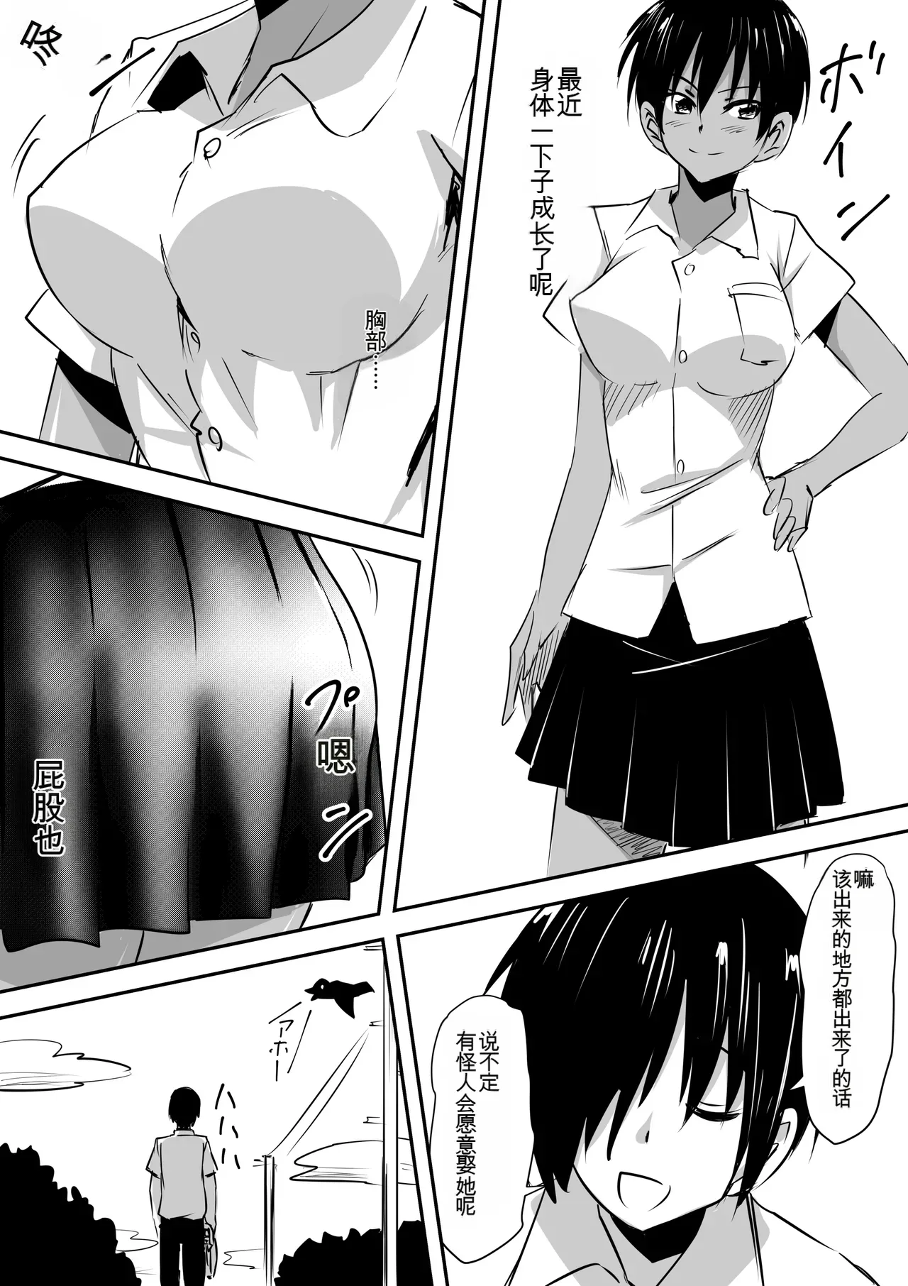 Minna ga Kyuuketsuki-ka Shita Machi de Ai wo Sakenda Shounen【AI翻译】 page 9 full
