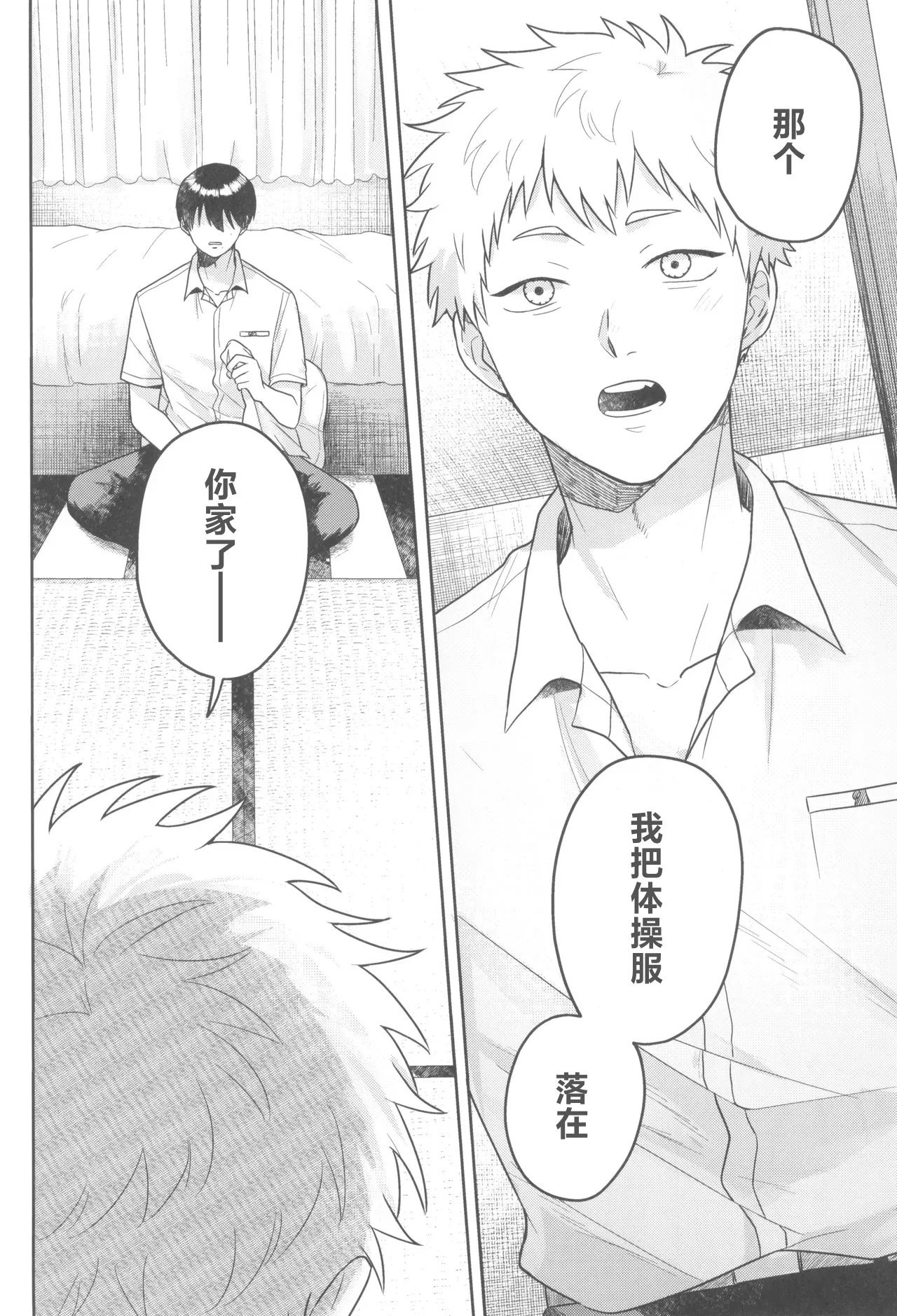 Futsuu no tomodachi | 寻常朋友 page 10 full