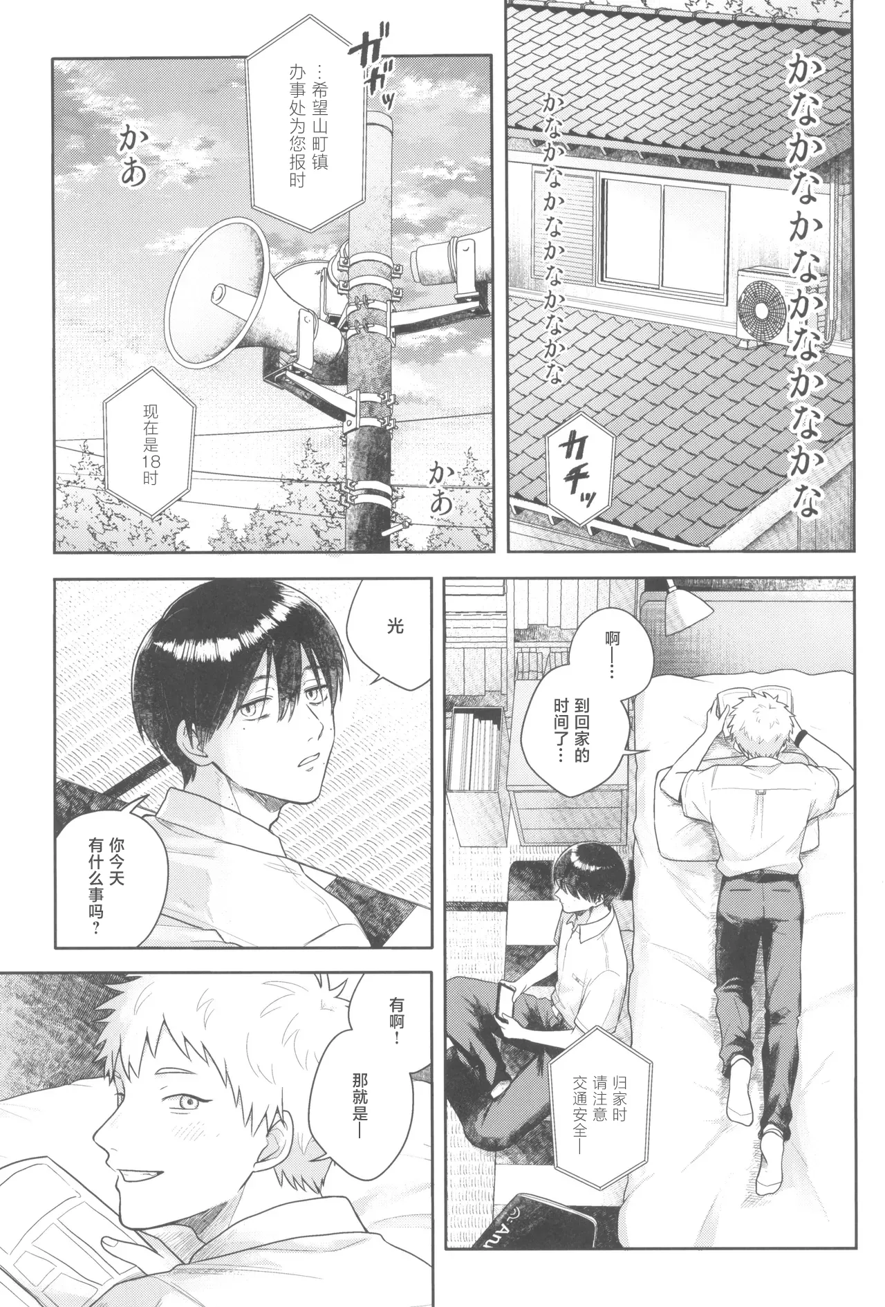 Futsuu no tomodachi | 寻常朋友 page 3 full