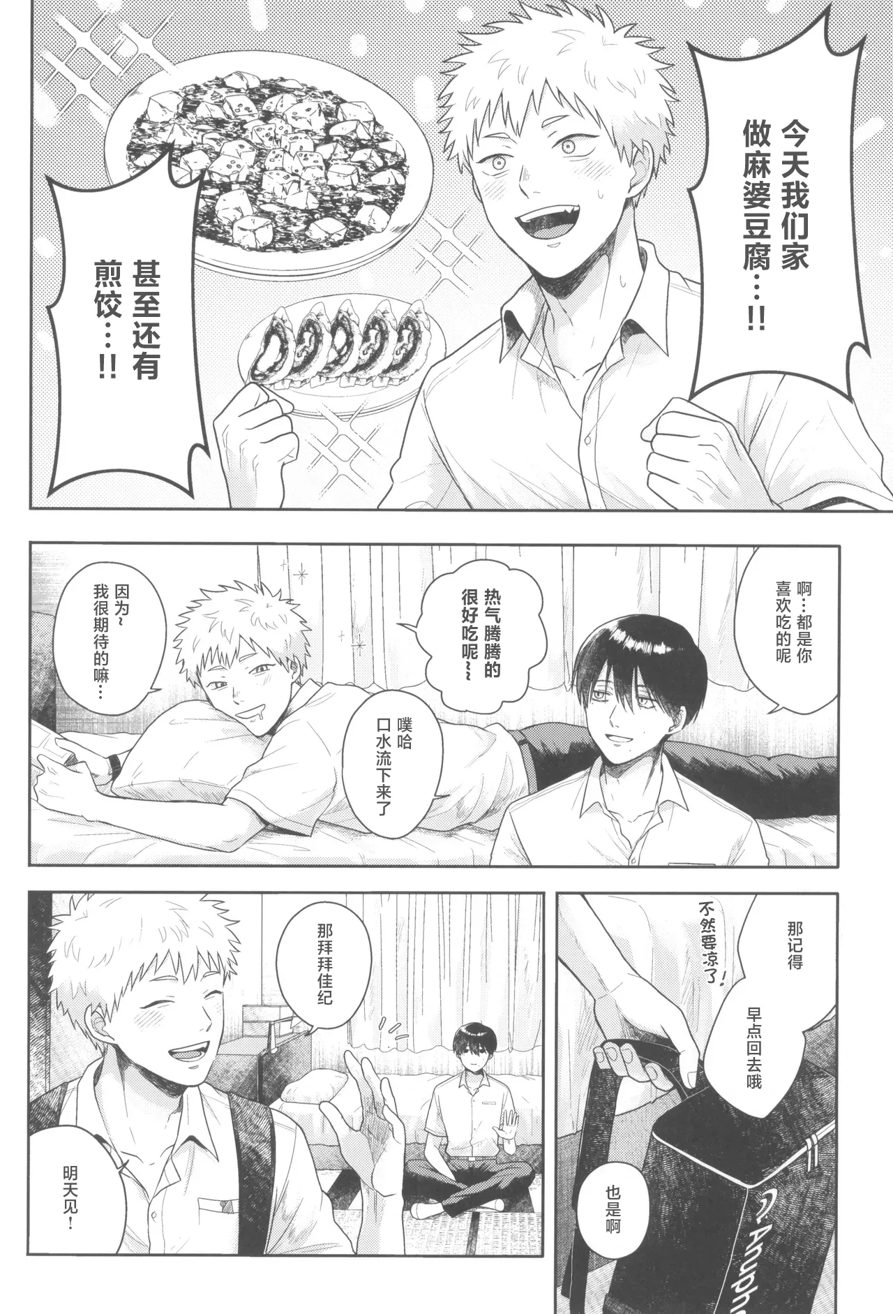 Futsuu no tomodachi | 寻常朋友 page 4 full