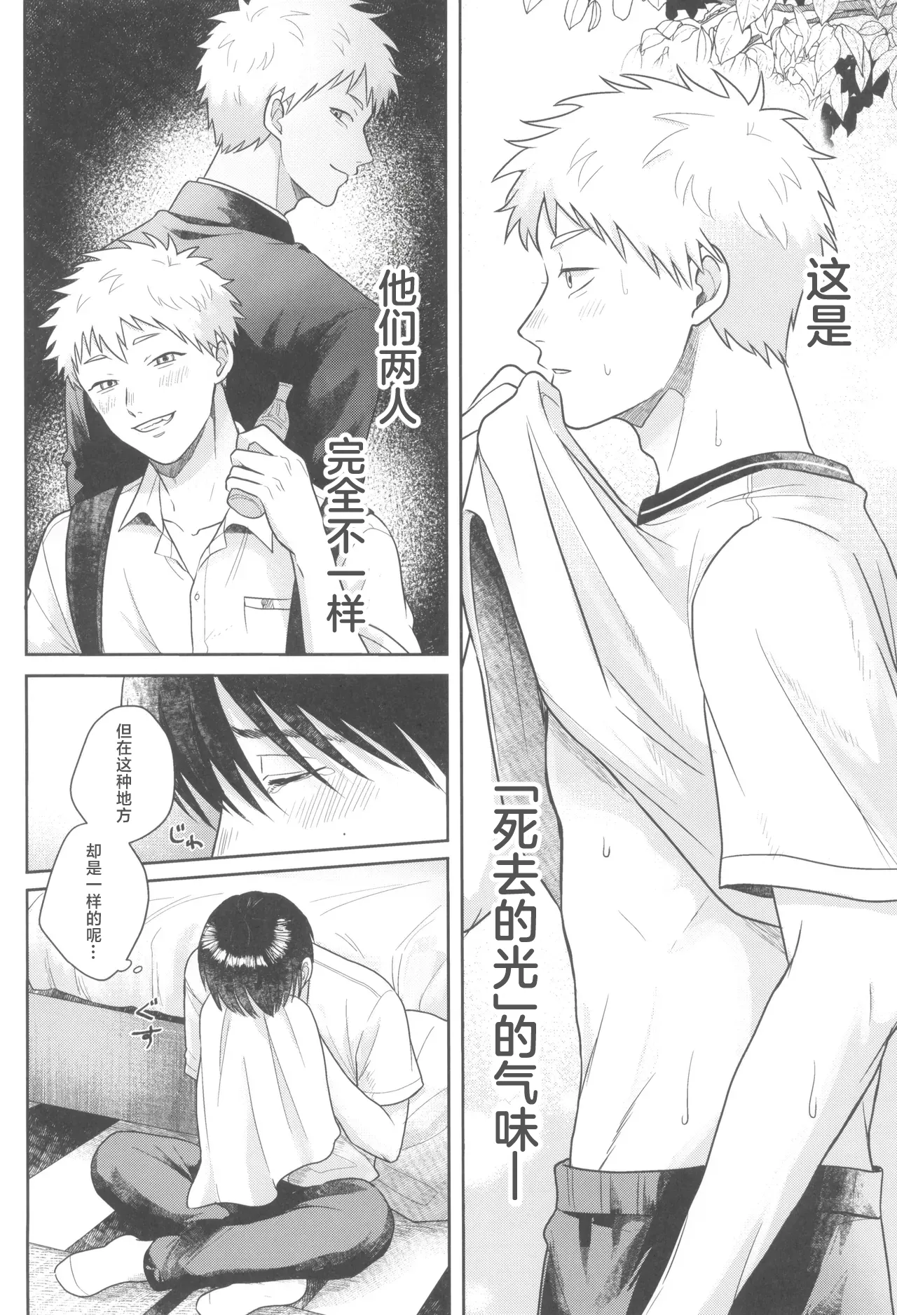 Futsuu no tomodachi | 寻常朋友 page 6 full