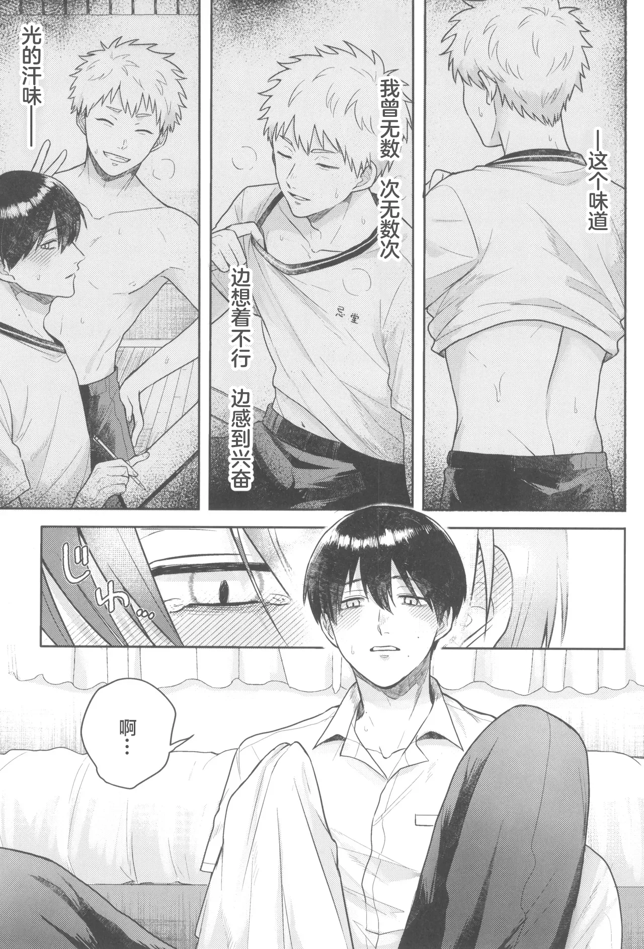 Futsuu no tomodachi | 寻常朋友 page 7 full
