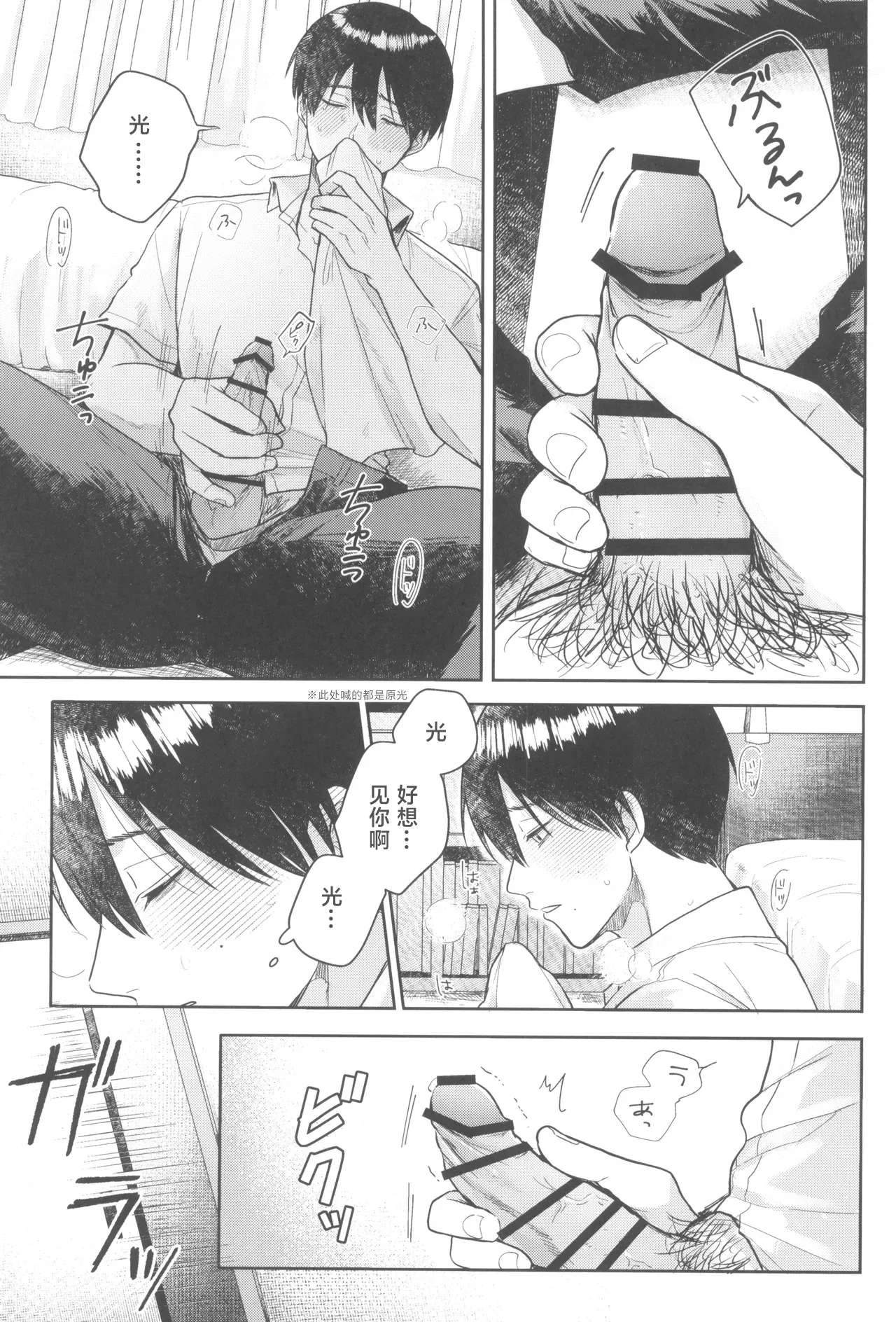 Futsuu no tomodachi | 寻常朋友 page 9 full