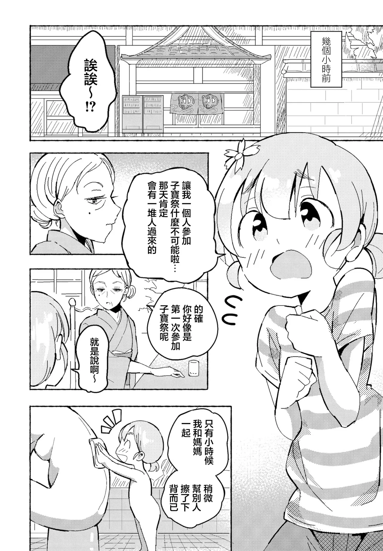 斎藤燕_花染シビキのおもてなしダブルスプラッシュ page 4 full