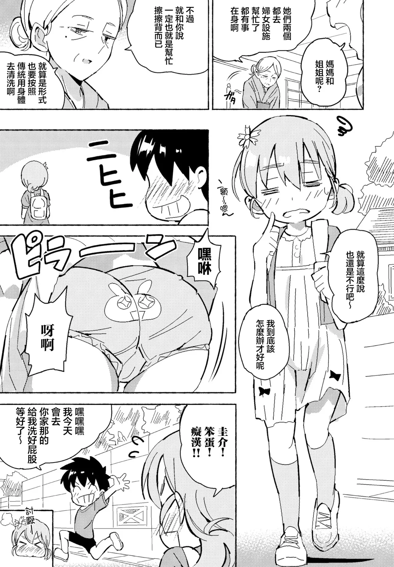 斎藤燕_花染シビキのおもてなしダブルスプラッシュ page 5 full