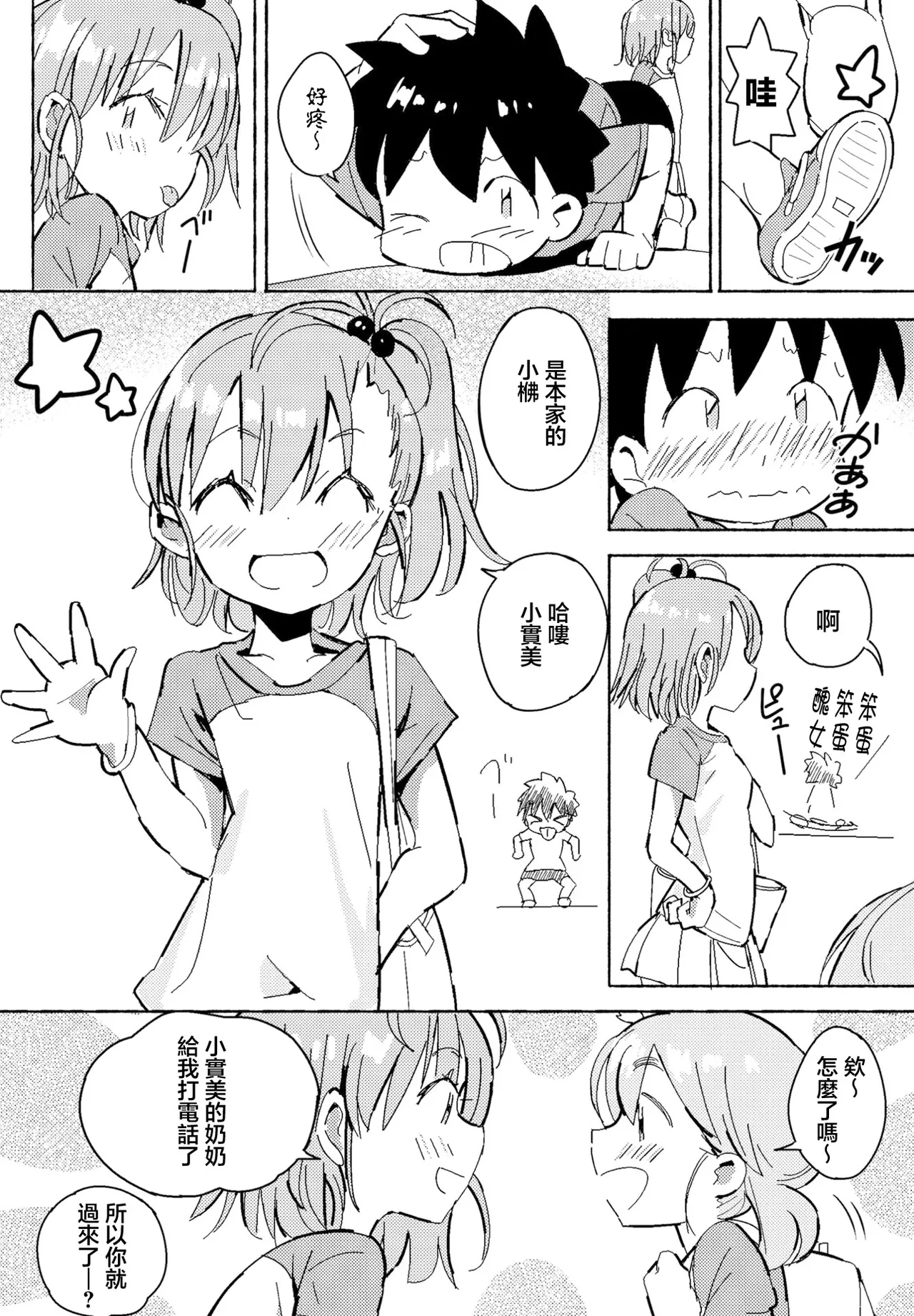 斎藤燕_花染シビキのおもてなしダブルスプラッシュ page 6 full