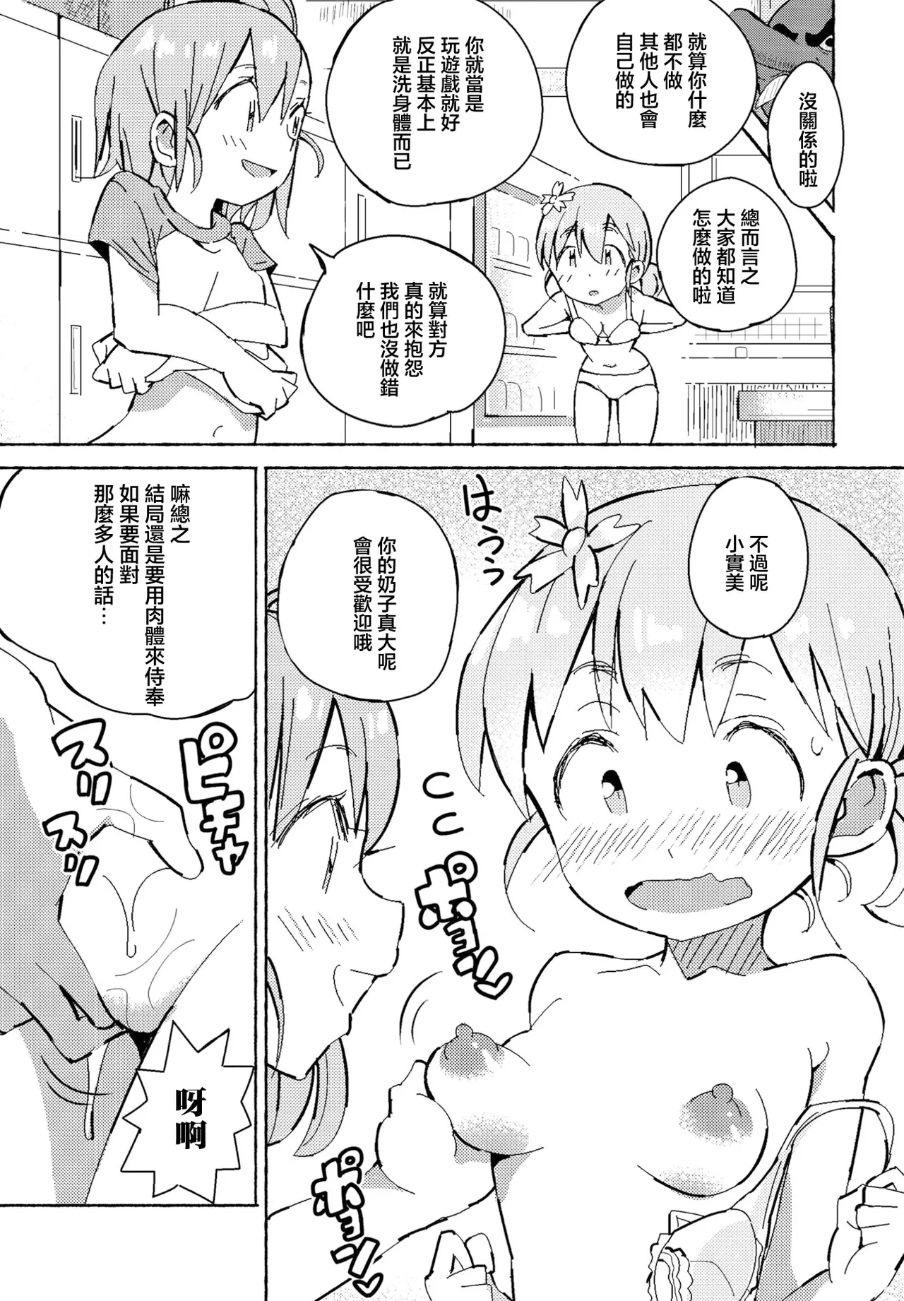 斎藤燕_花染シビキのおもてなしダブルスプラッシュ page 7 full