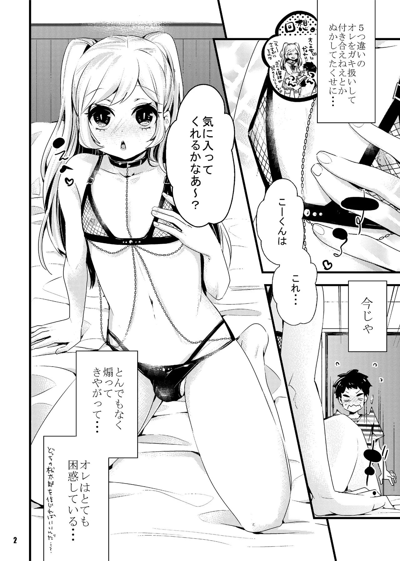 Ore no Kanojo wa toshiue Otoko no Ko page 2 full