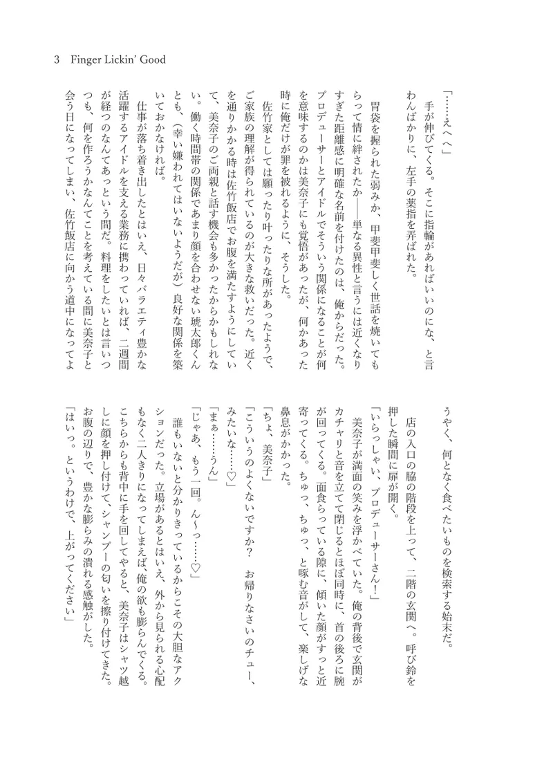 Finger-lickin' Good page 5 full