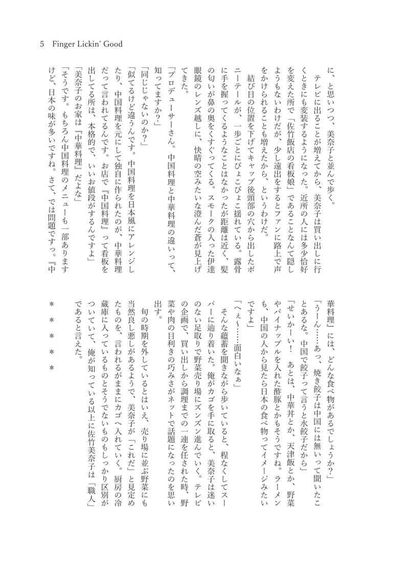 Finger-lickin' Good page 7 full