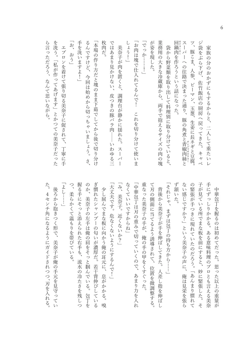 Finger-lickin' Good page 8 full