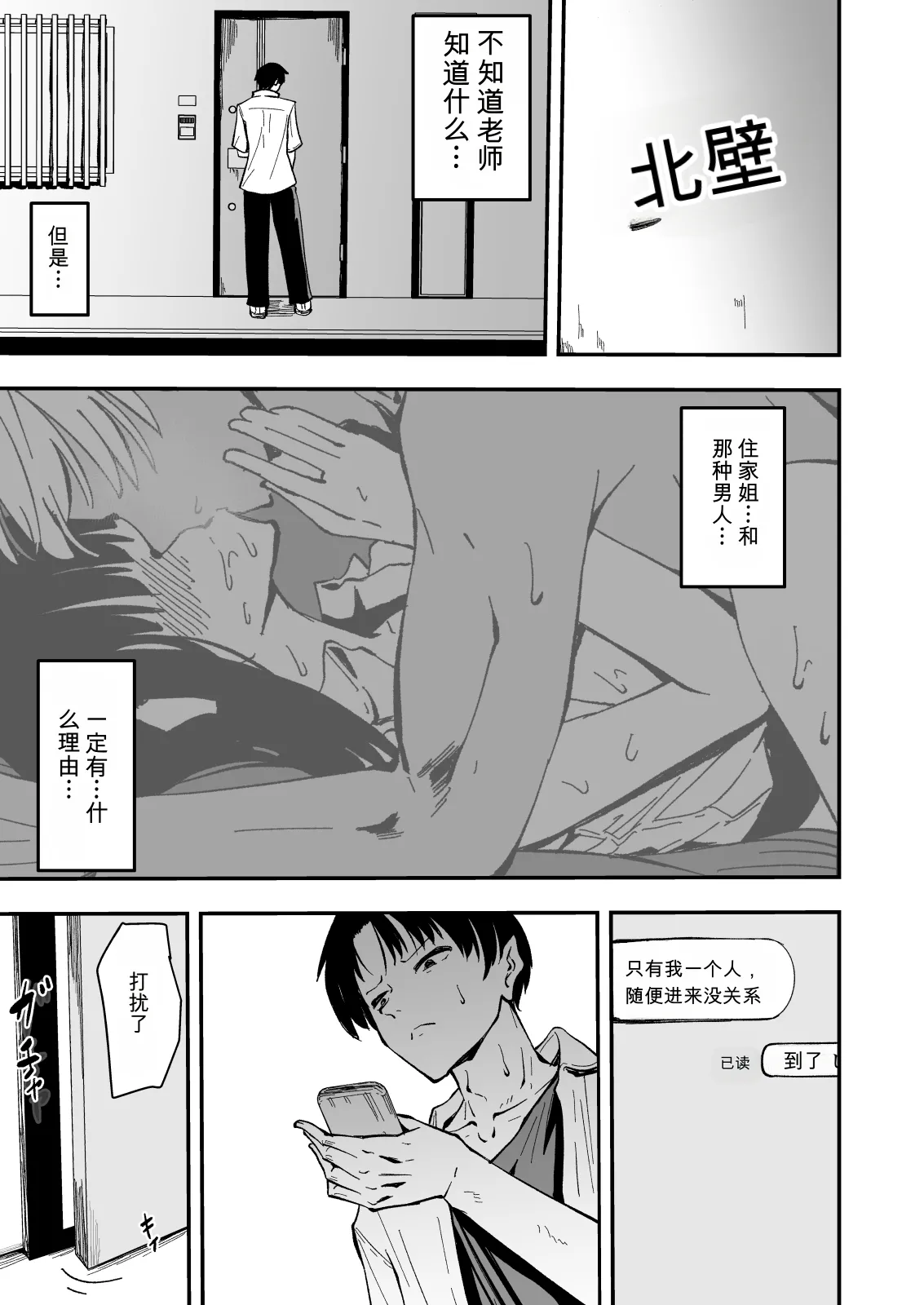 "Cool na Andou Sensei 4 Netorare Uwaki Akume Hakkaku-hen" Uwaki Aite no Zāmen o Mizukara Hoshite Motomeru, Ore no Shiranai Sumika-ne no Sugata… page 10 full