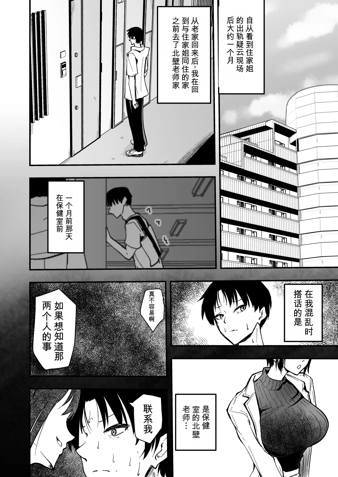 "Cool na Andou Sensei 4 Netorare Uwaki Akume Hakkaku-hen" Uwaki Aite no Zāmen o Mizukara Hoshite Motomeru, Ore no Shiranai Sumika-ne no Sugata… page 9 full