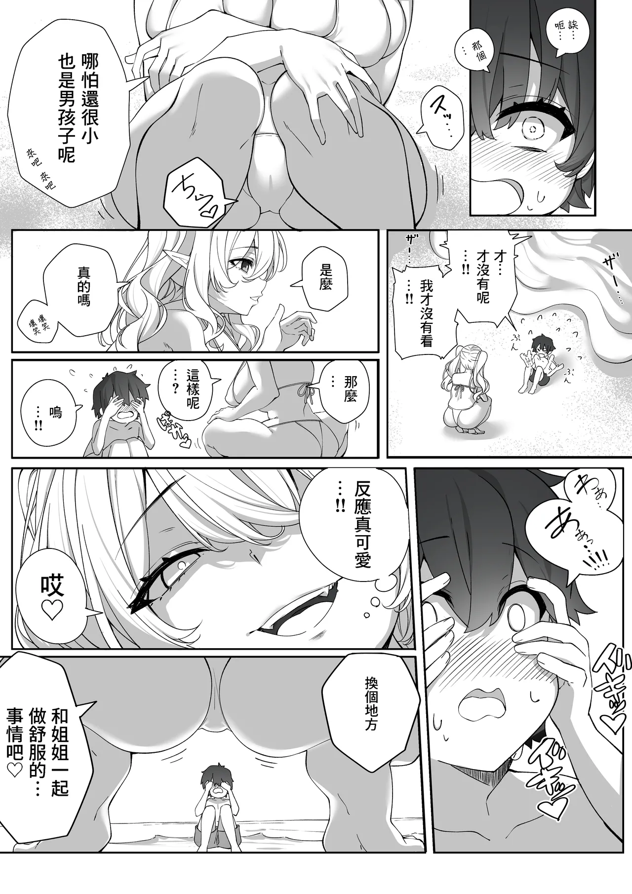 ちゃば丸水産_ちゃば丸_いま君と、あの夏の思い出を_オリジナル page 5 full