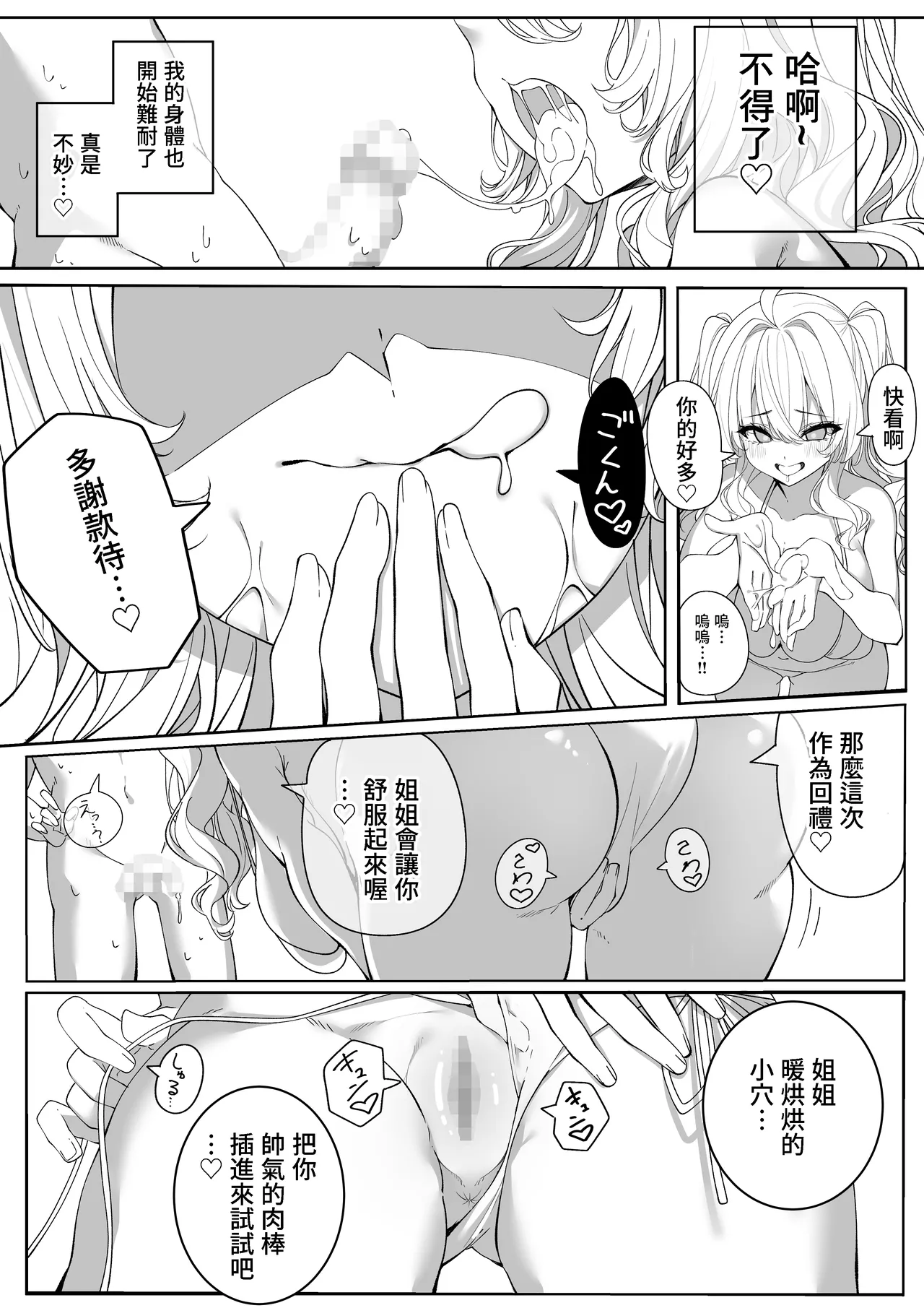 ちゃば丸水産_ちゃば丸_いま君と、あの夏の思い出を_オリジナル page 9 full