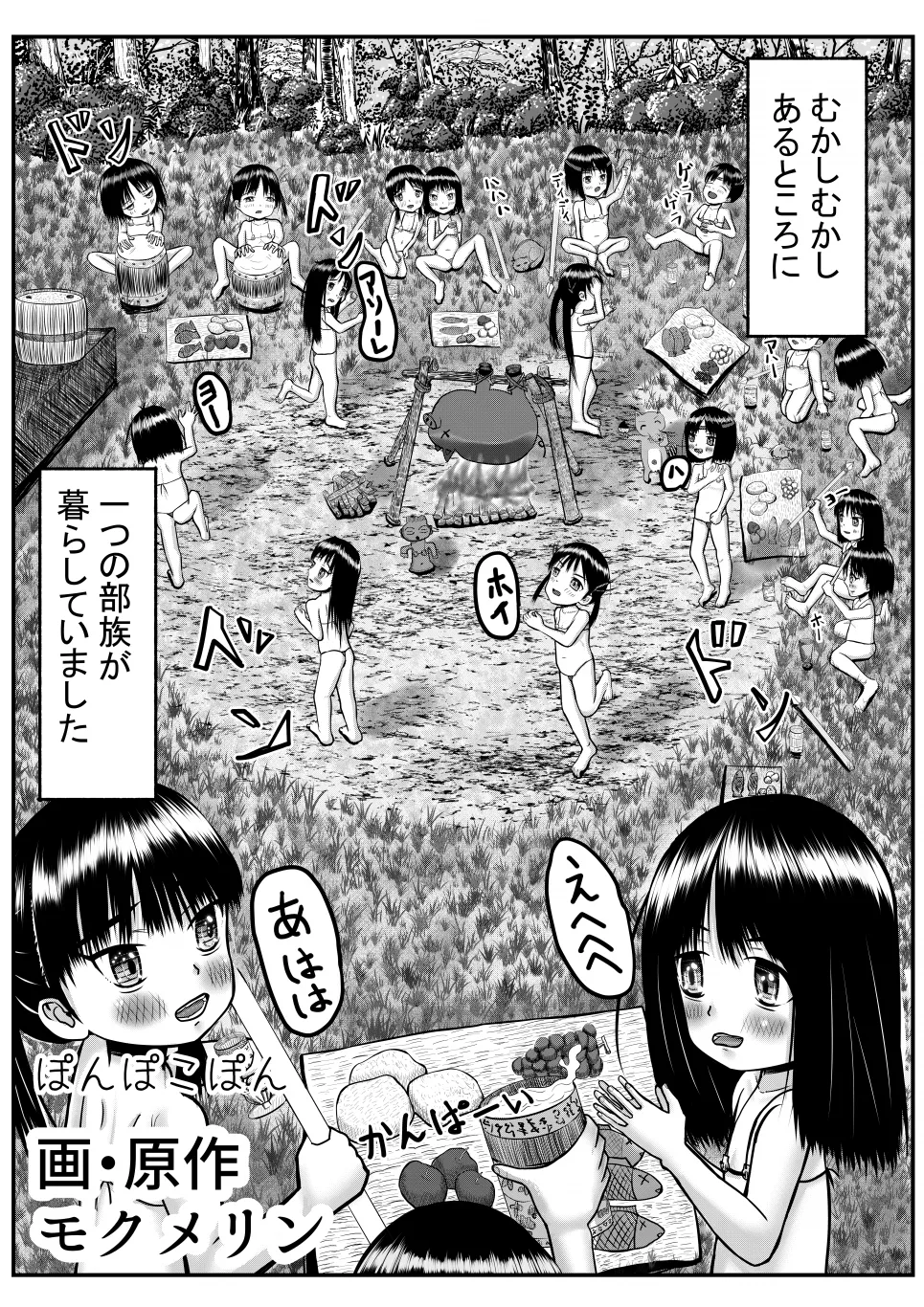 Isekai ni Mayoikonda Otoko ga Pedo Youjo ni Shuudan de Okasareru Manga page 1 full