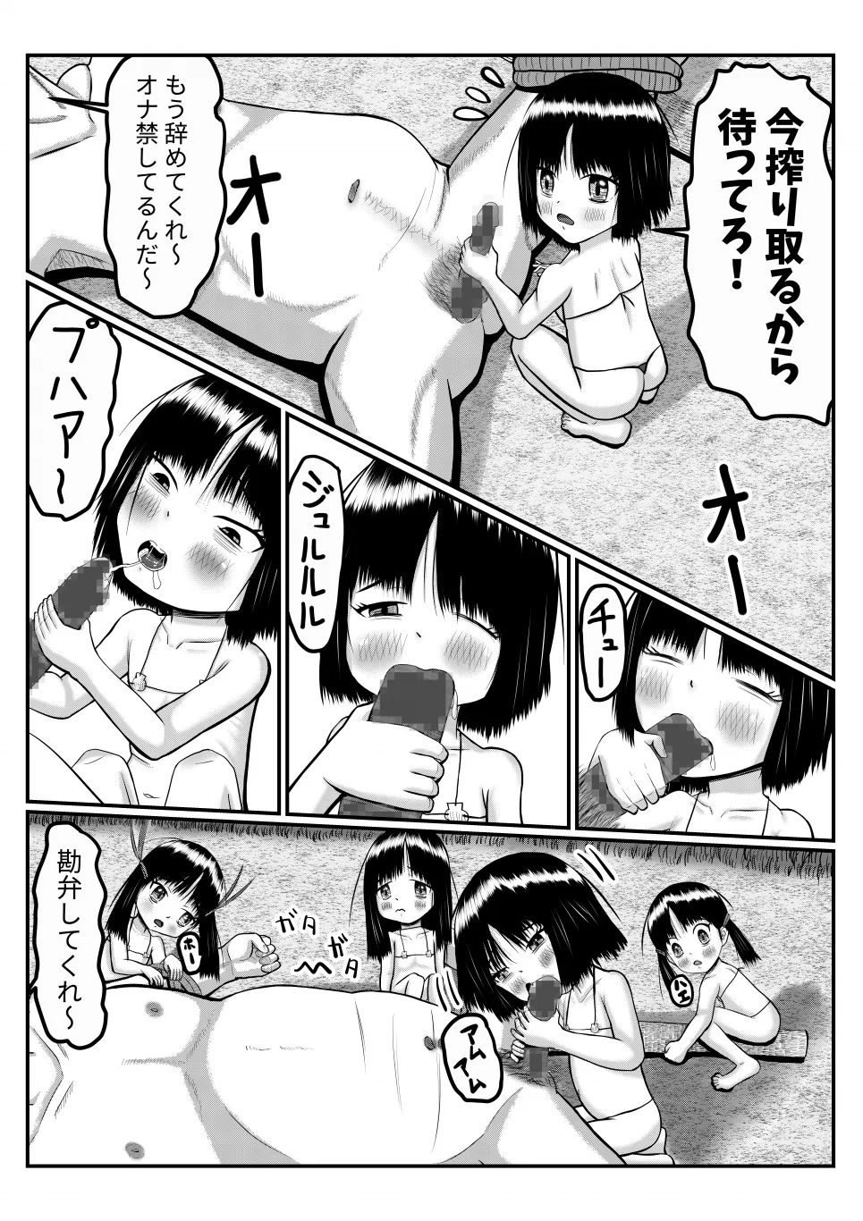 Isekai ni Mayoikonda Otoko ga Pedo Youjo ni Shuudan de Okasareru Manga page 10 full