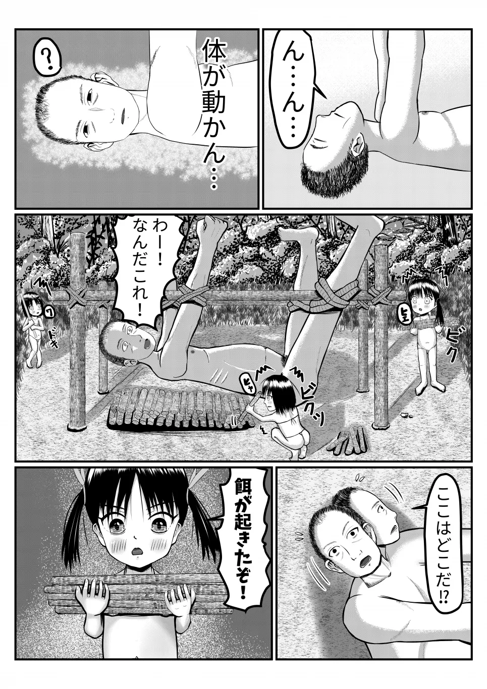 Isekai ni Mayoikonda Otoko ga Pedo Youjo ni Shuudan de Okasareru Manga page 4 full
