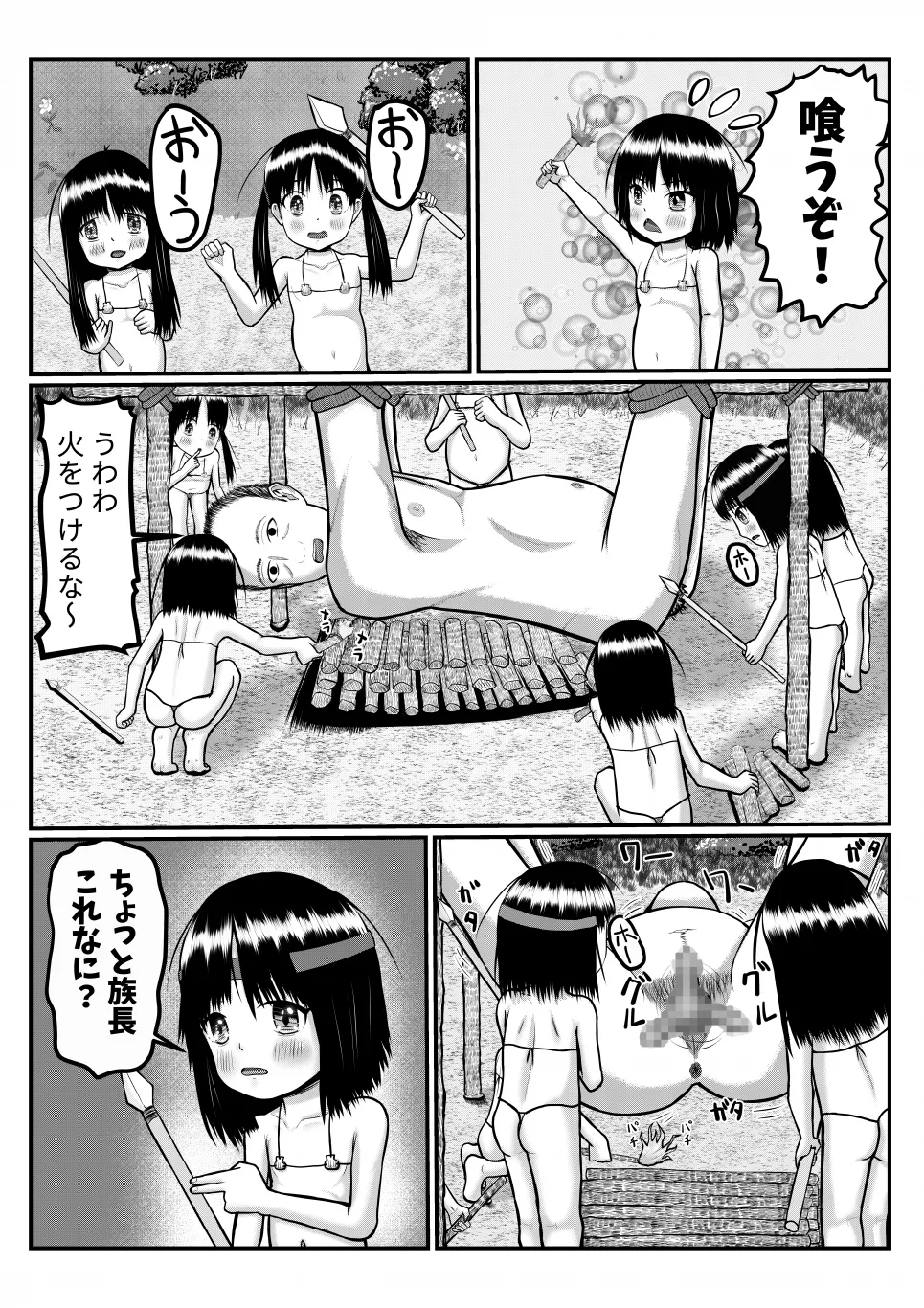 Isekai ni Mayoikonda Otoko ga Pedo Youjo ni Shuudan de Okasareru Manga page 6 full