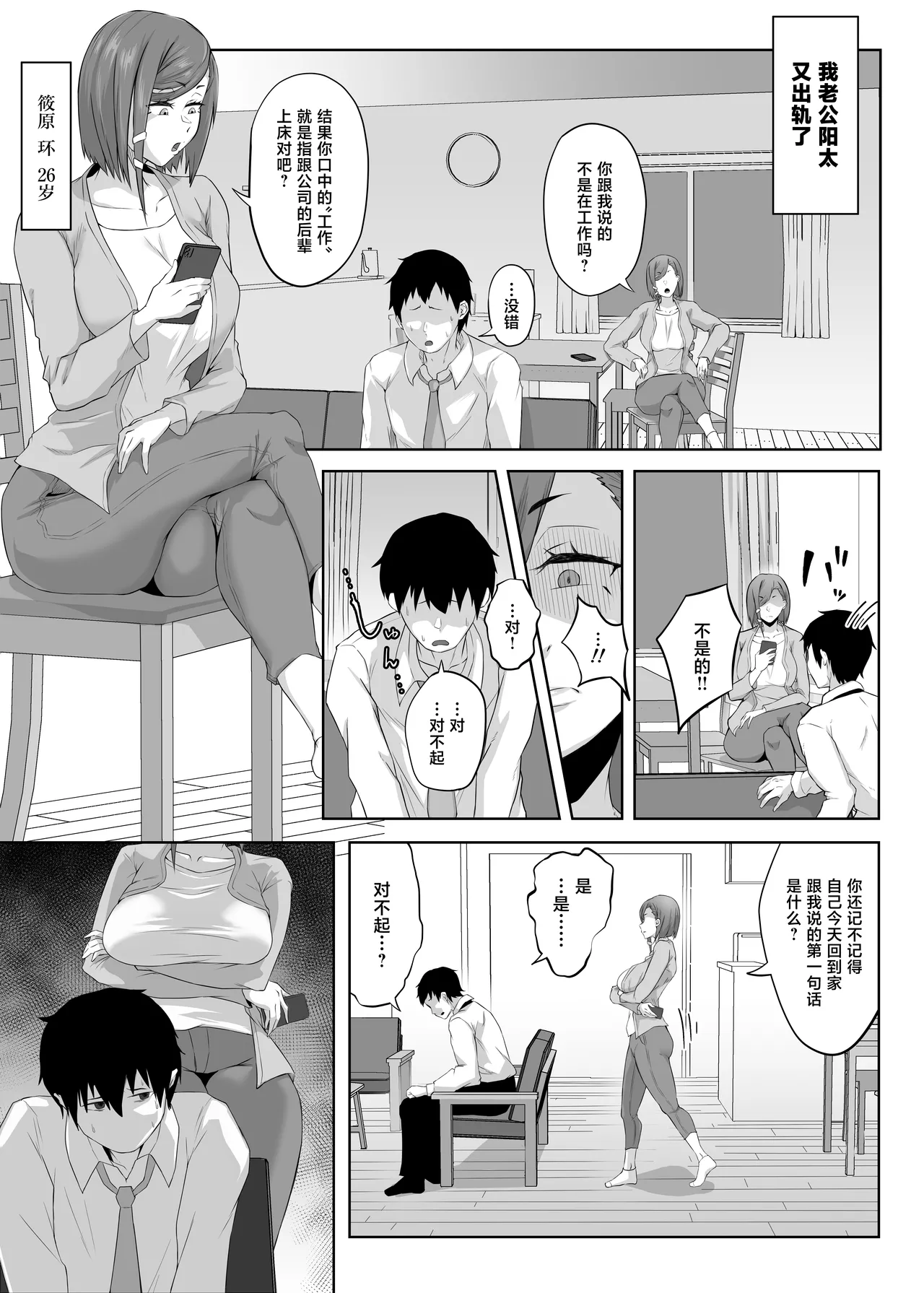 Anegohada no Hitozuma wa Uragiri no Hate ni Netorareru page 3 full