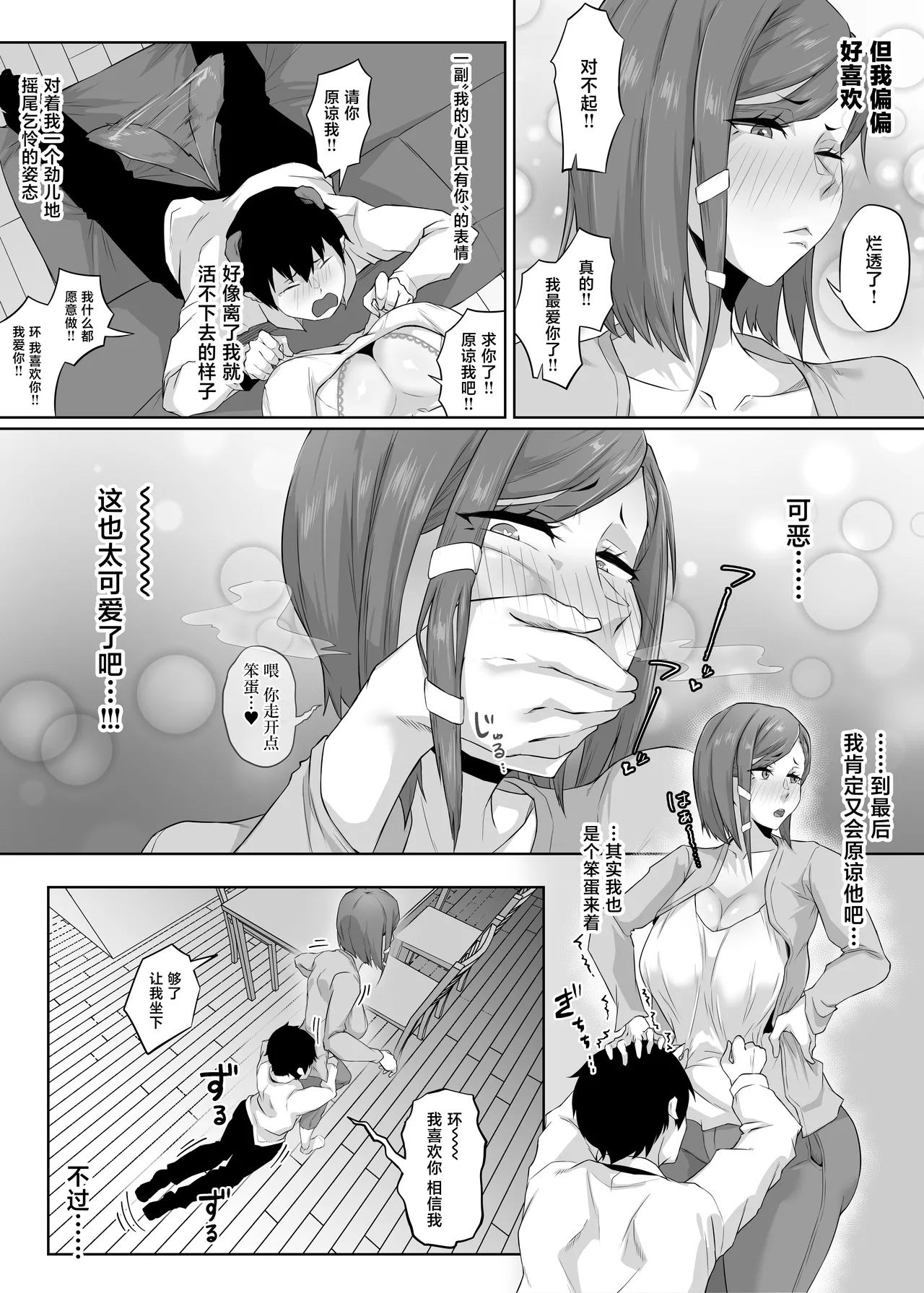 Anegohada no Hitozuma wa Uragiri no Hate ni Netorareru page 5 full