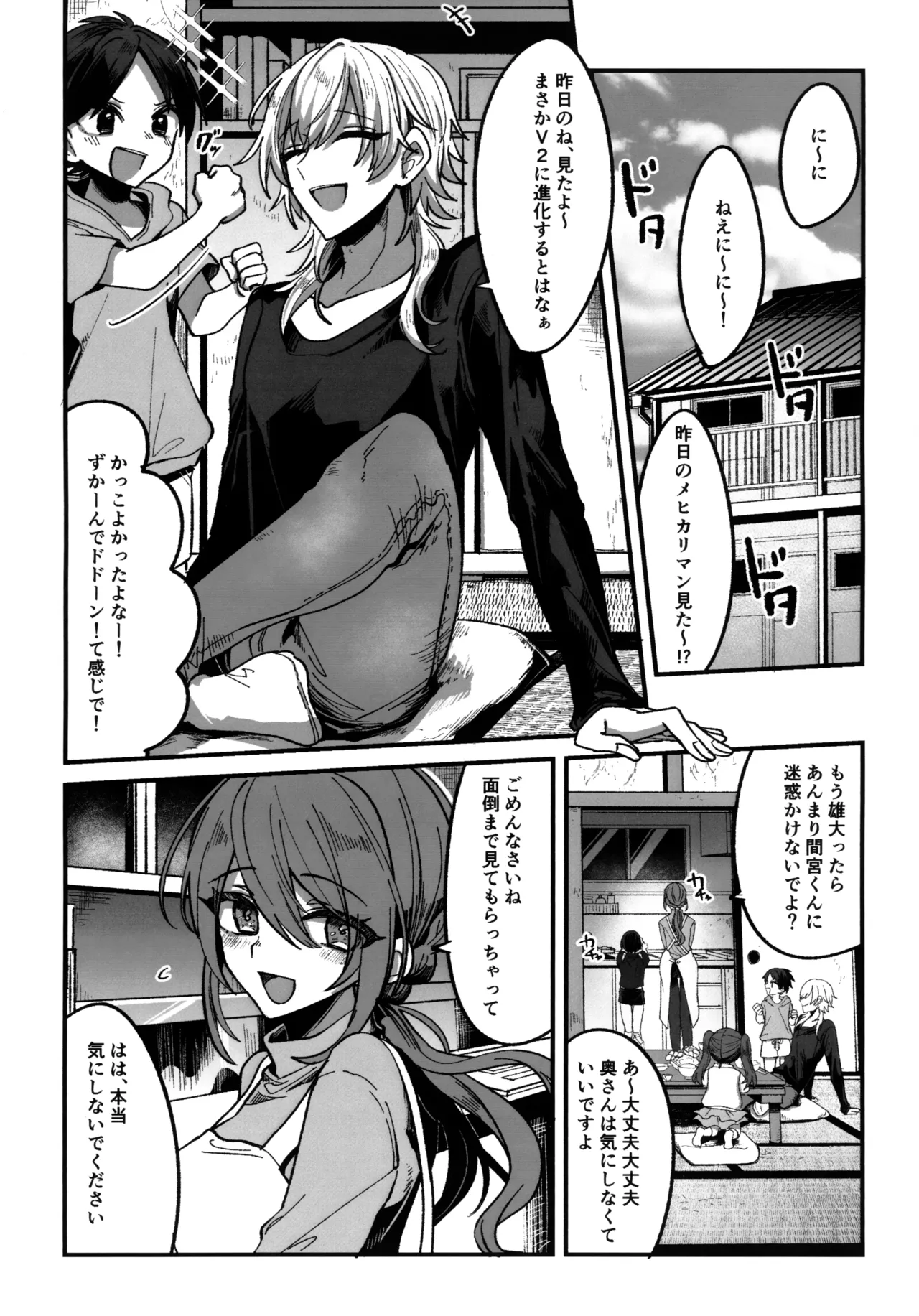 Inbon -Aka- page 5 full