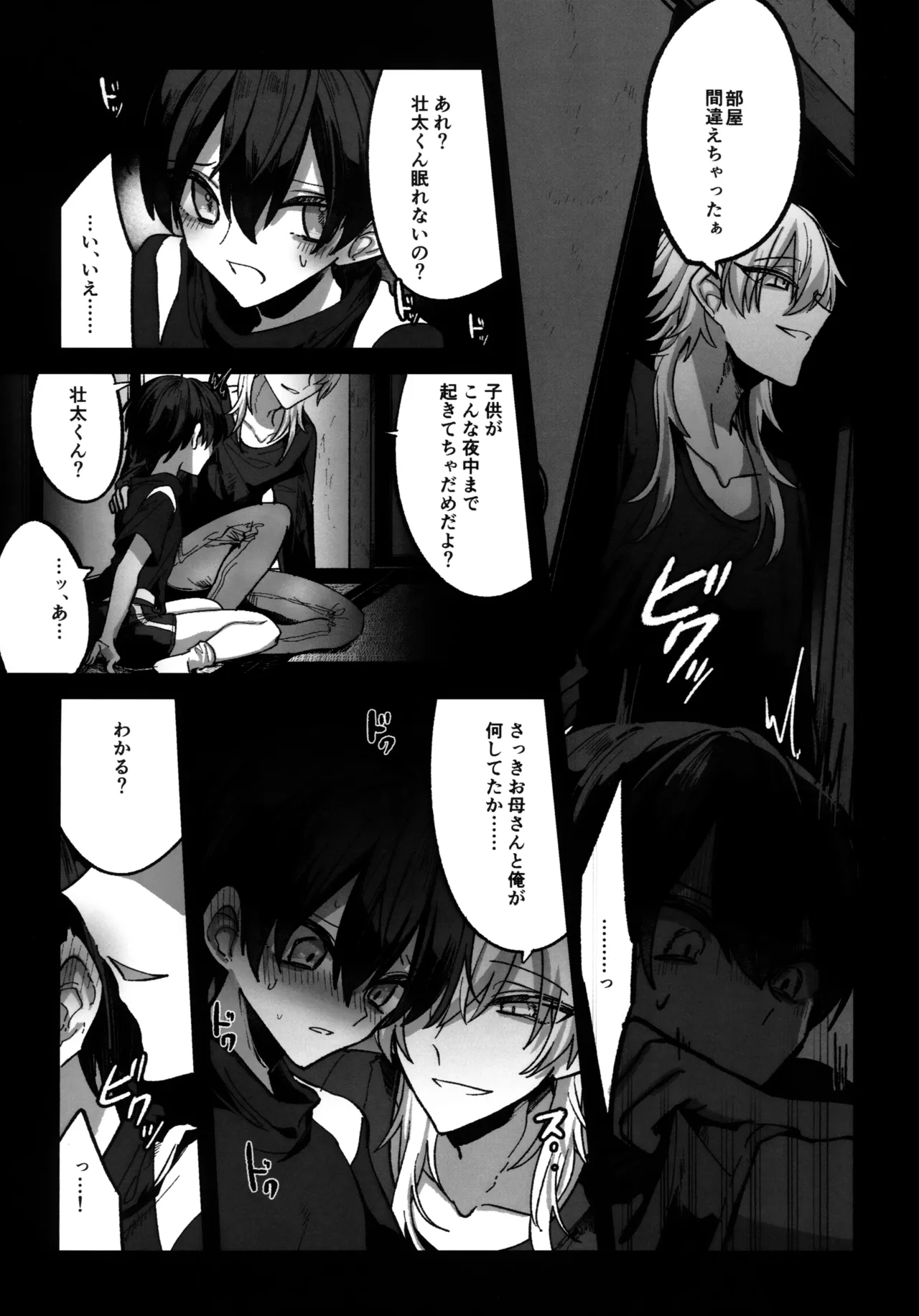 Inbon -Aka- page 8 full