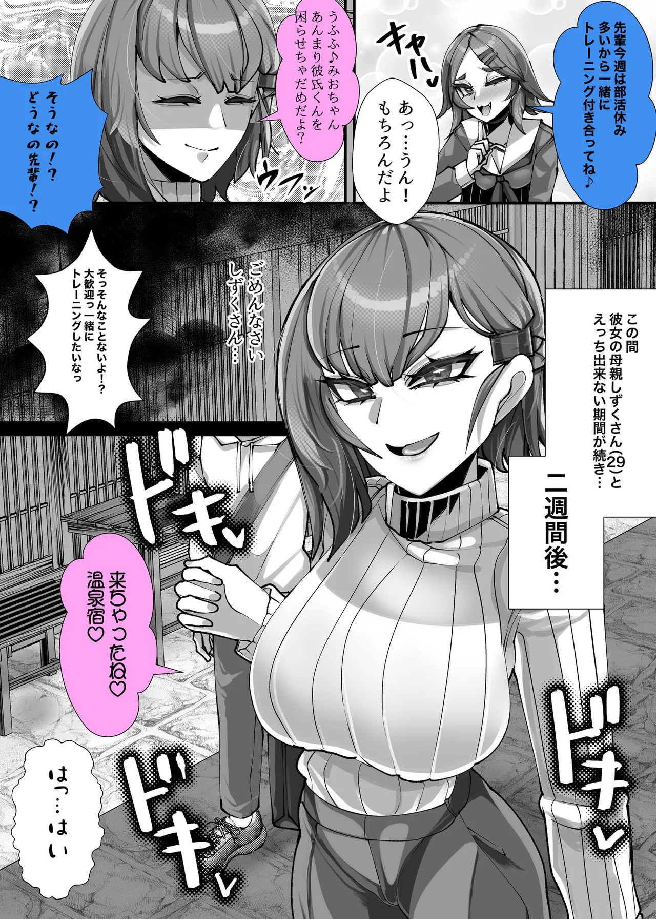 彼女の母親しずくさん（29）〜浮気温泉旅行編〜 page 2 full