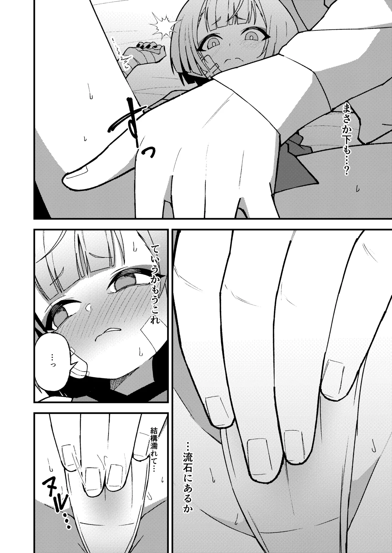 Tsuyogari no Ato ni wa Gaman ga Ippai page 10 full