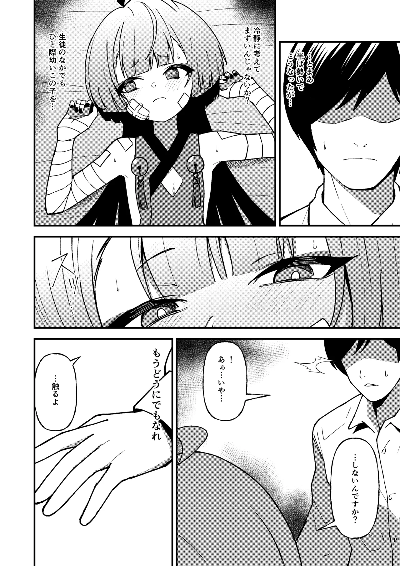 Tsuyogari no Ato ni wa Gaman ga Ippai page 8 full