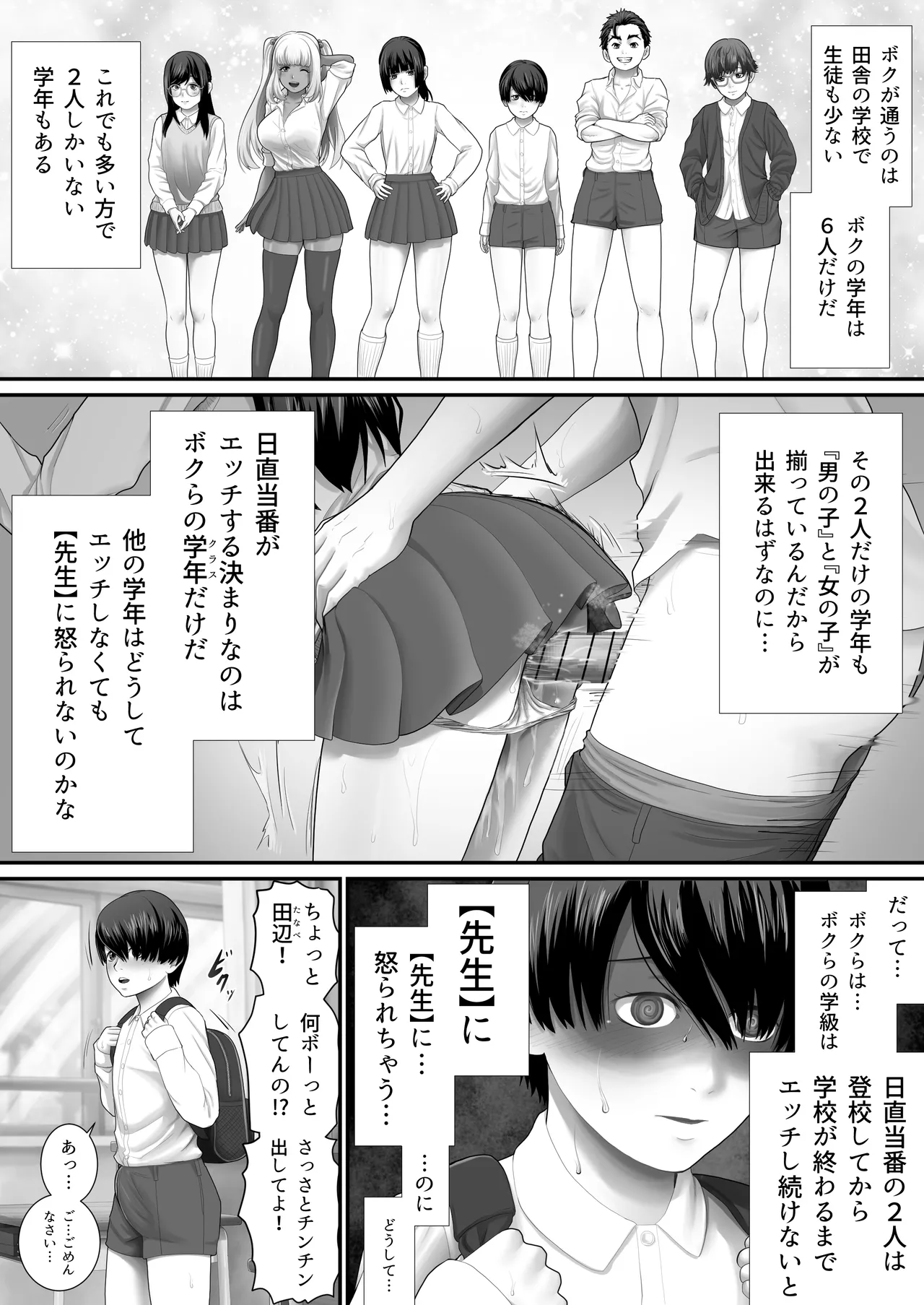 ボクらのセックス学級 page 5 full