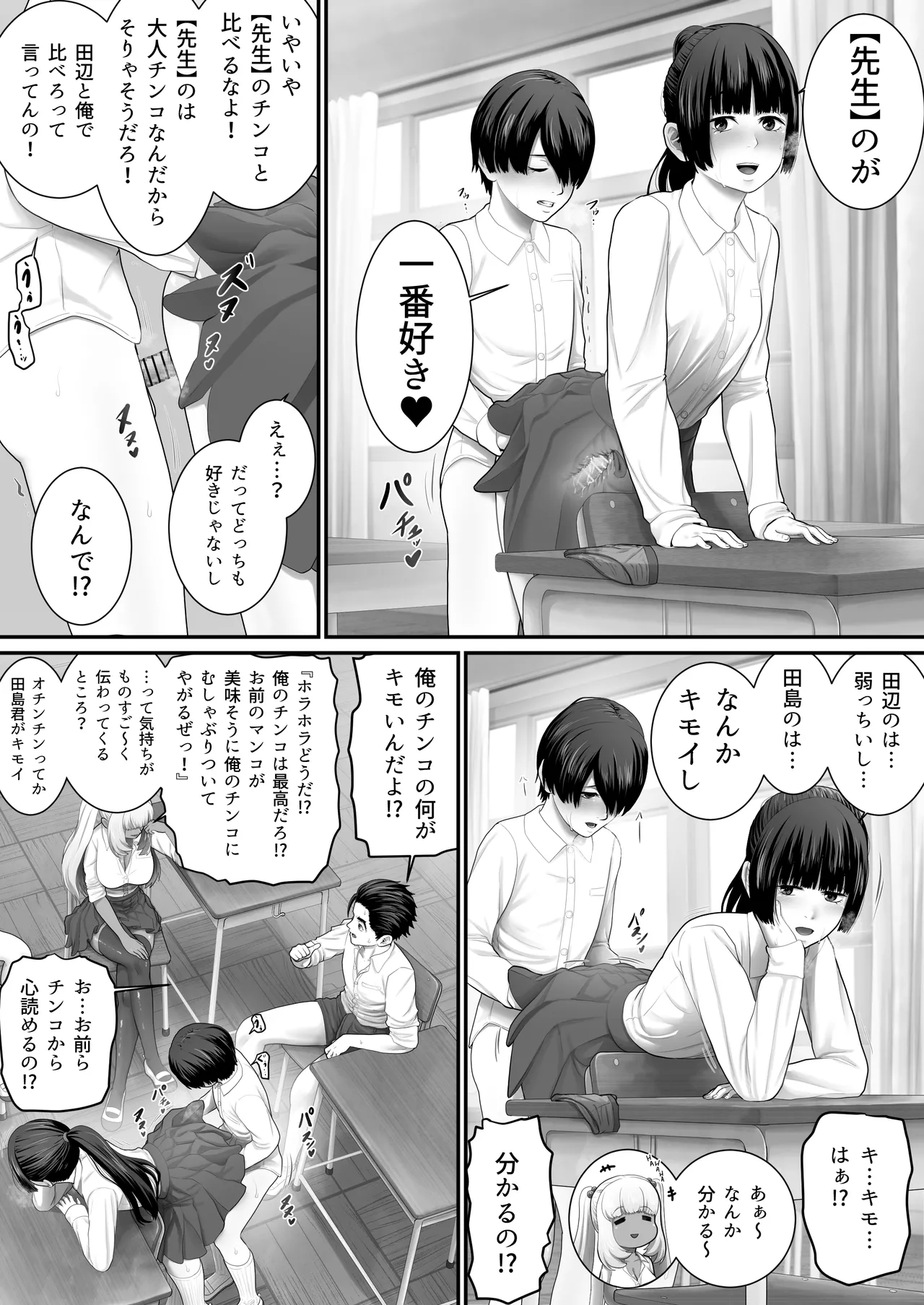 ボクらのセックス学級 page 8 full