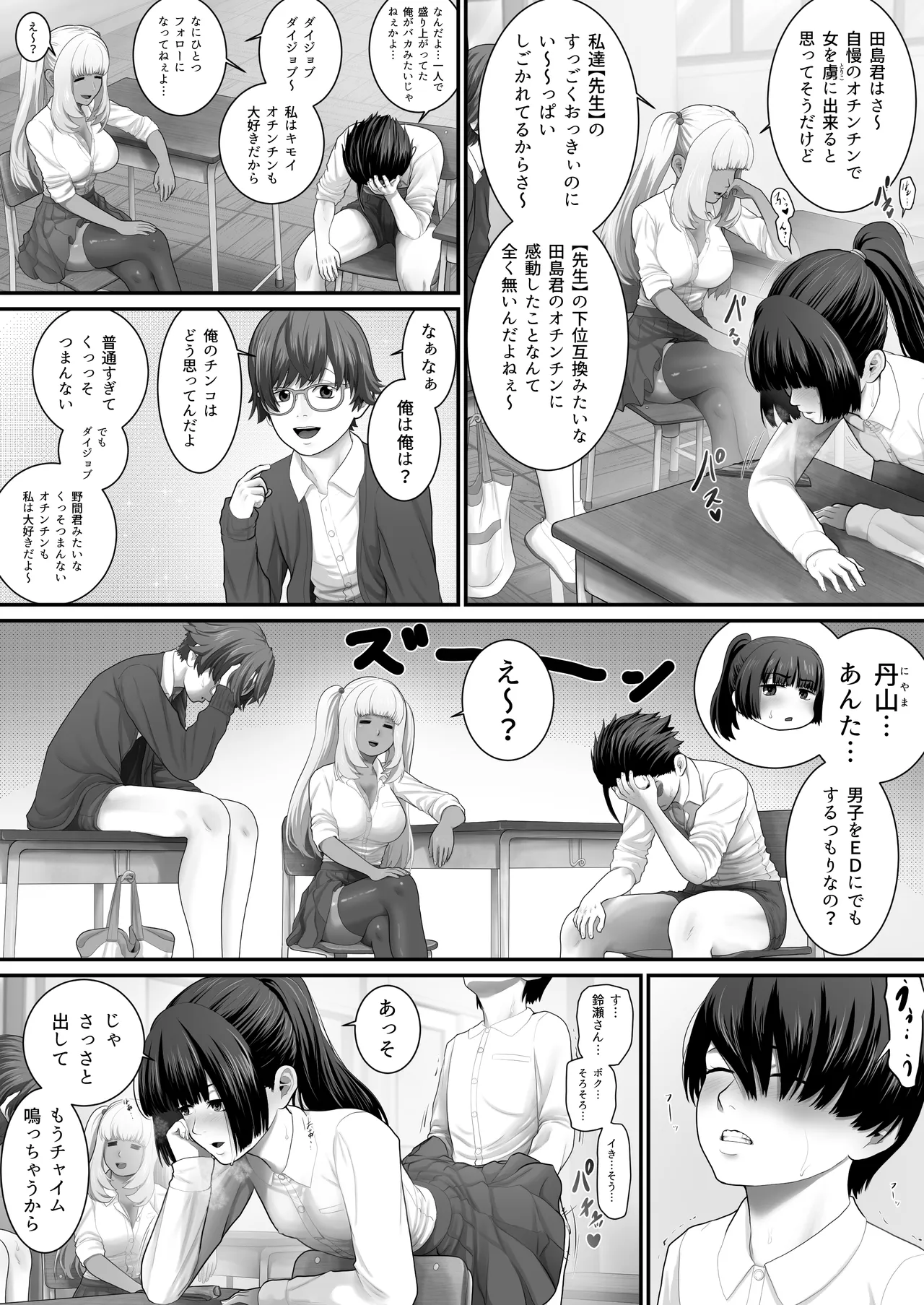 ボクらのセックス学級 page 9 full